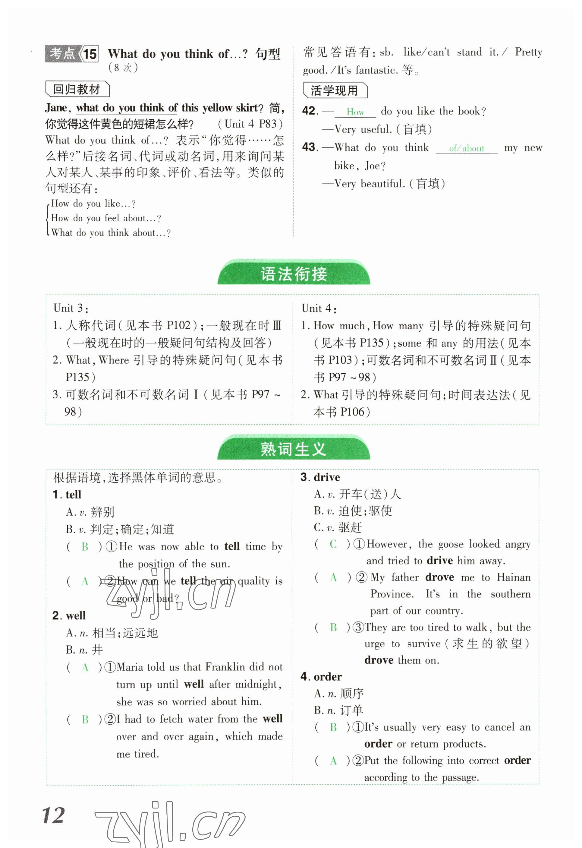 2023年領(lǐng)揚文化中考研究英語河南專版 參考答案第12頁