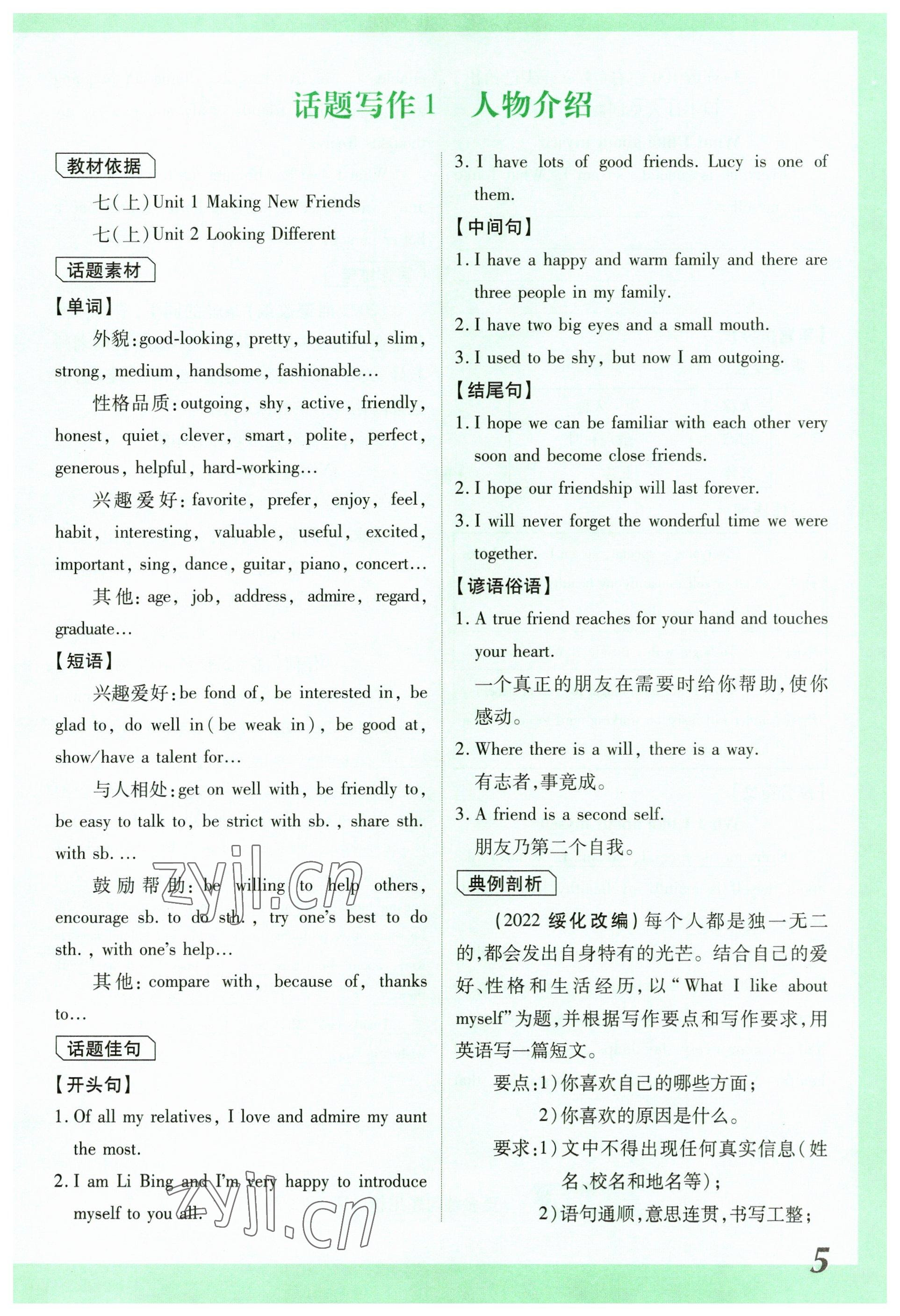 2023年領(lǐng)揚(yáng)文化中考研究英語(yǔ)河南專版 參考答案第5頁(yè)