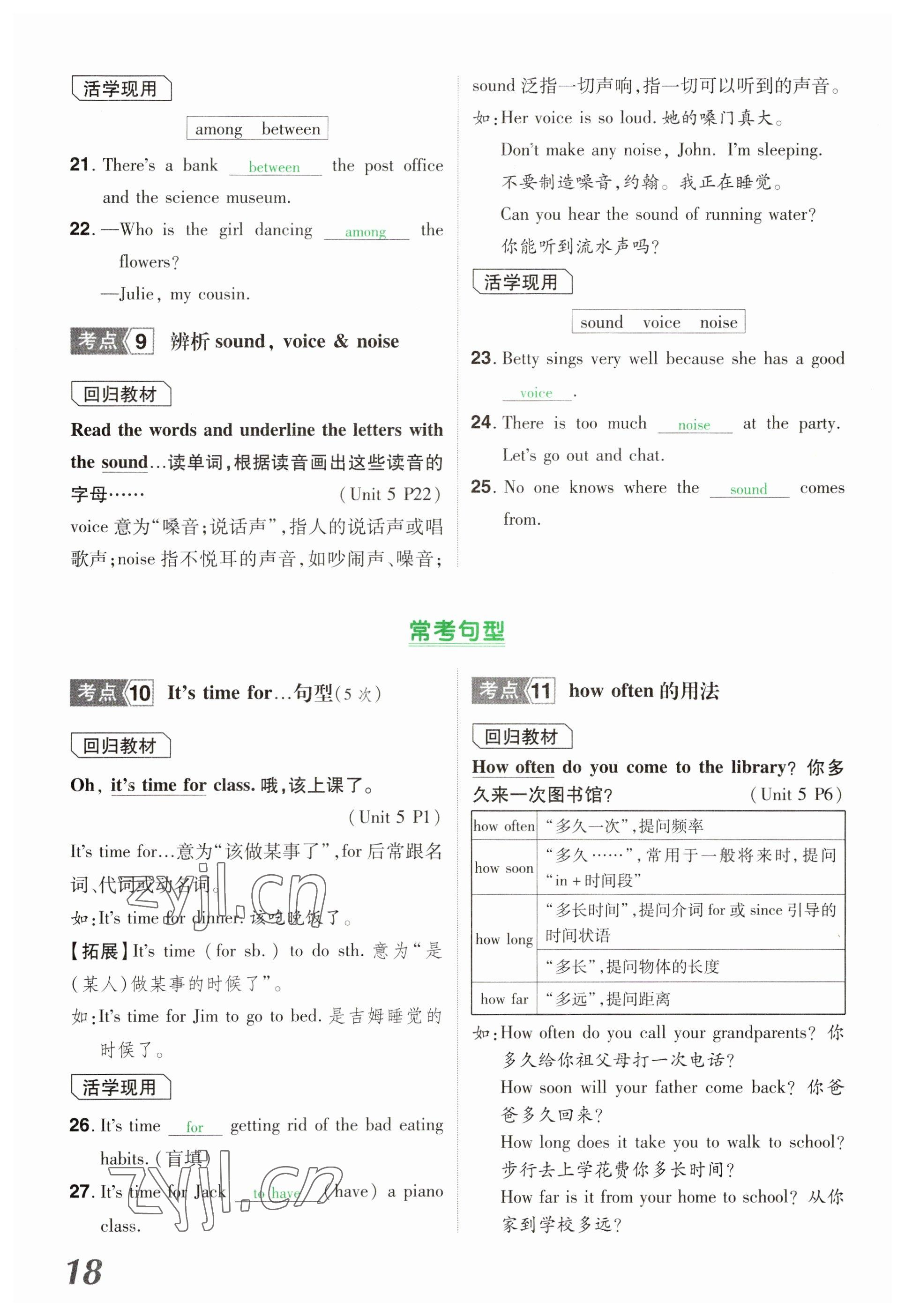 2023年領(lǐng)揚文化中考研究英語河南專版 參考答案第18頁