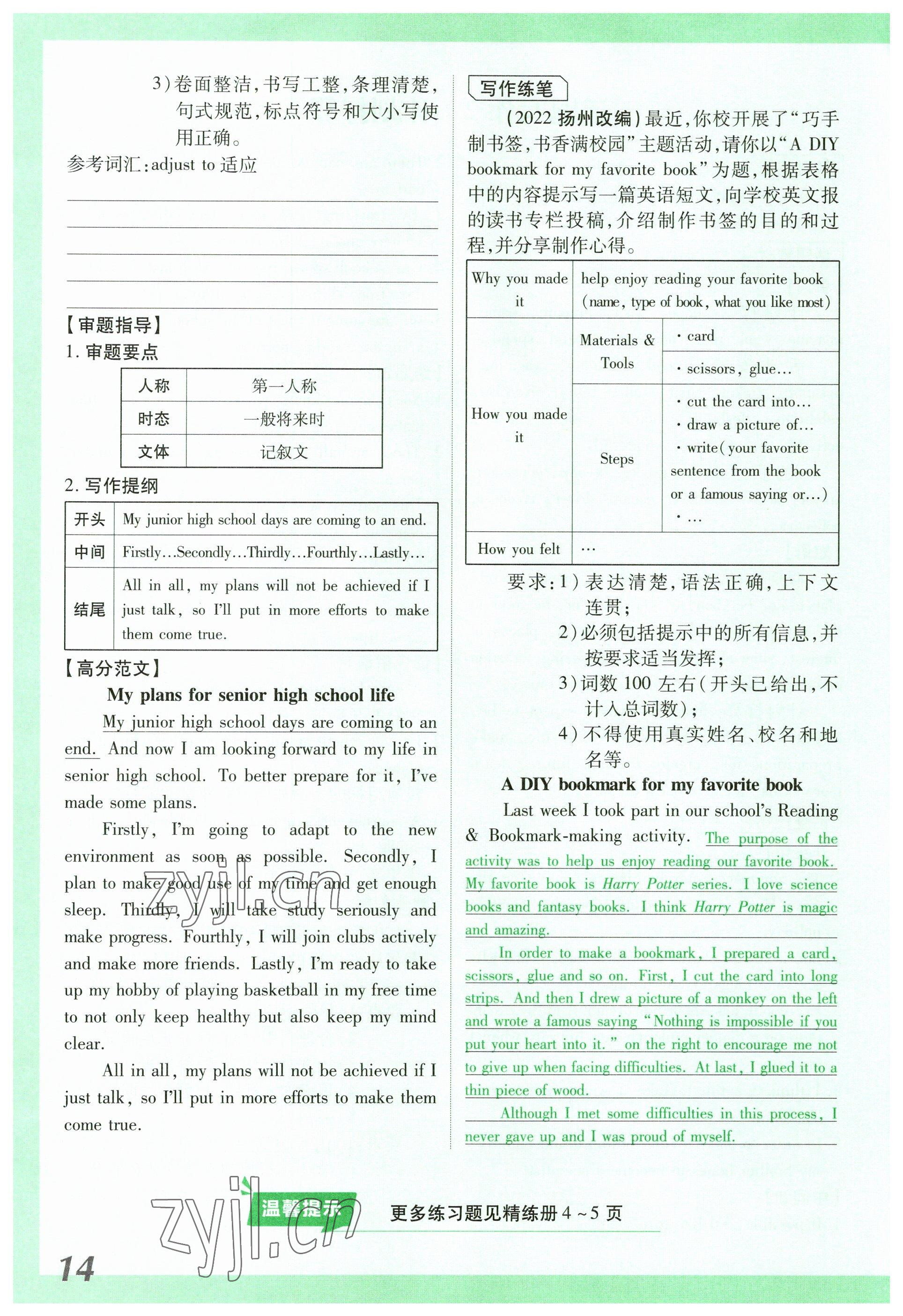 2023年領(lǐng)揚(yáng)文化中考研究英語(yǔ)河南專版 參考答案第14頁(yè)