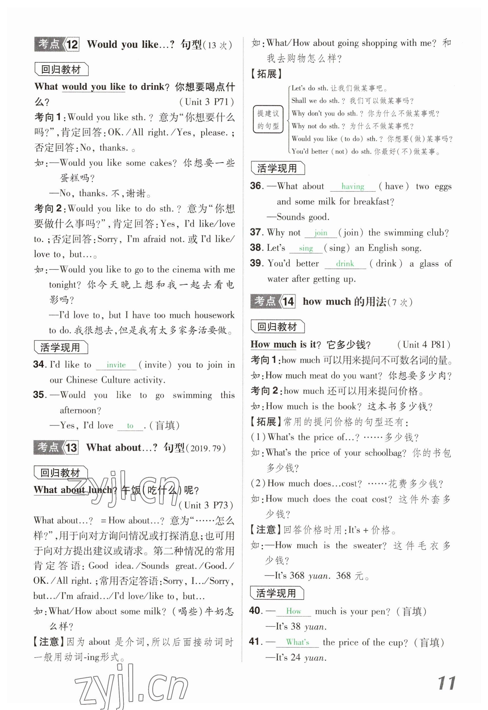 2023年領(lǐng)揚(yáng)文化中考研究英語河南專版 參考答案第11頁