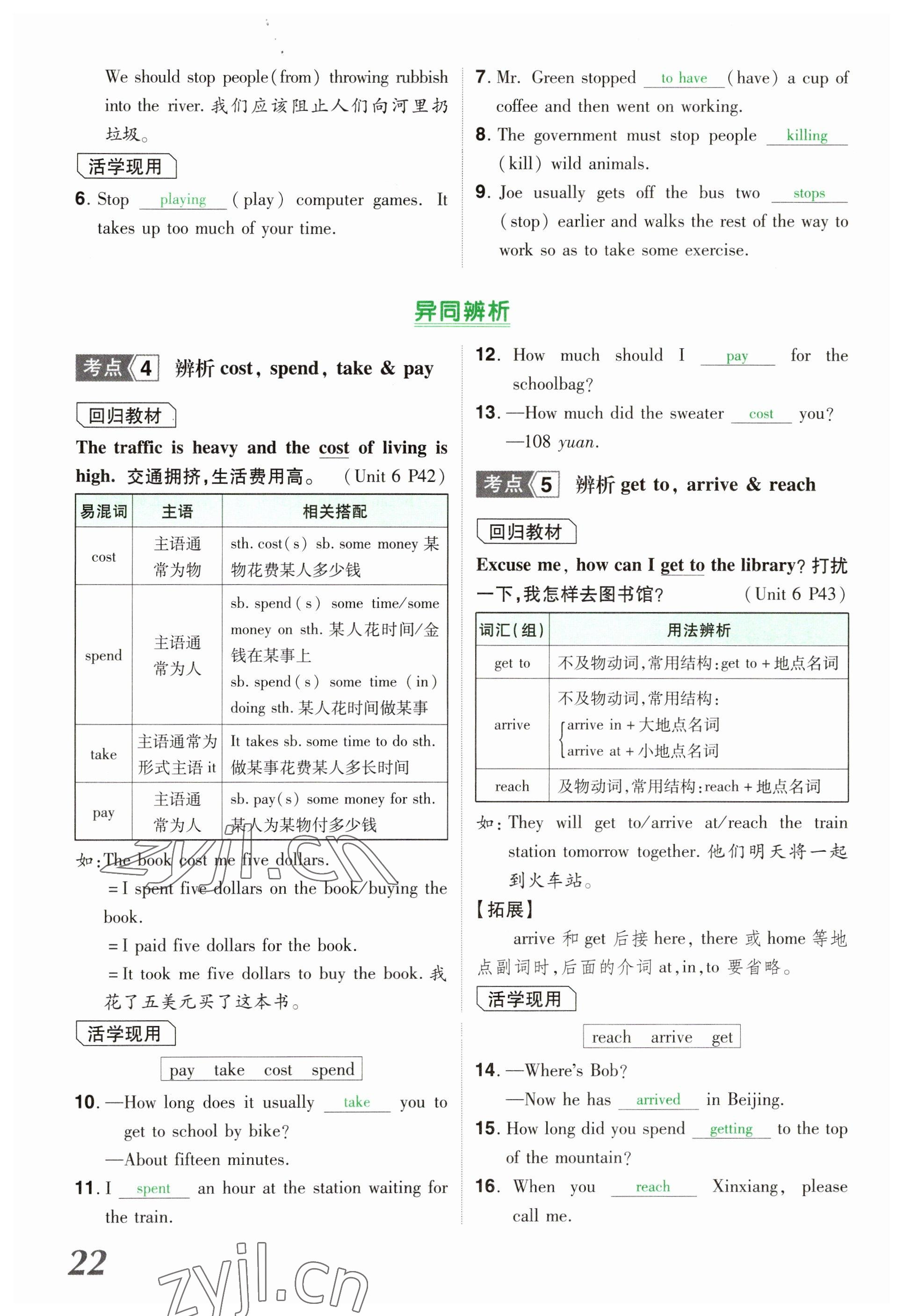 2023年領(lǐng)揚(yáng)文化中考研究英語河南專版 參考答案第22頁