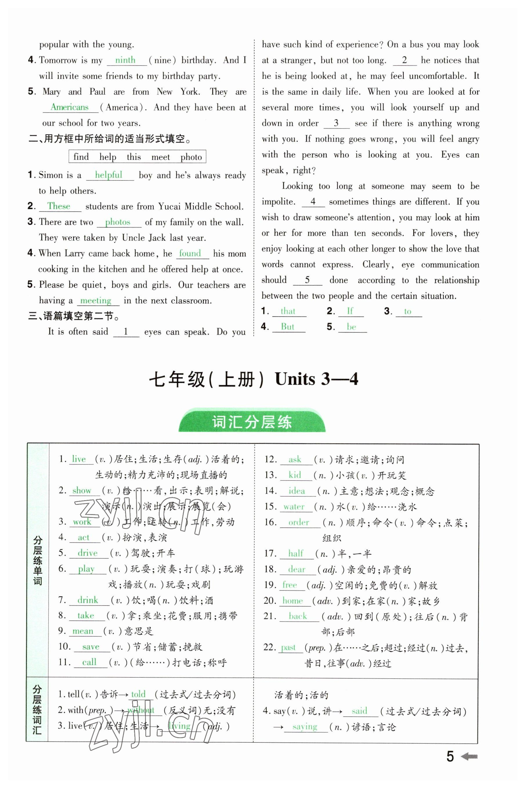 2023年領(lǐng)揚(yáng)文化中考研究英語河南專版 參考答案第3頁