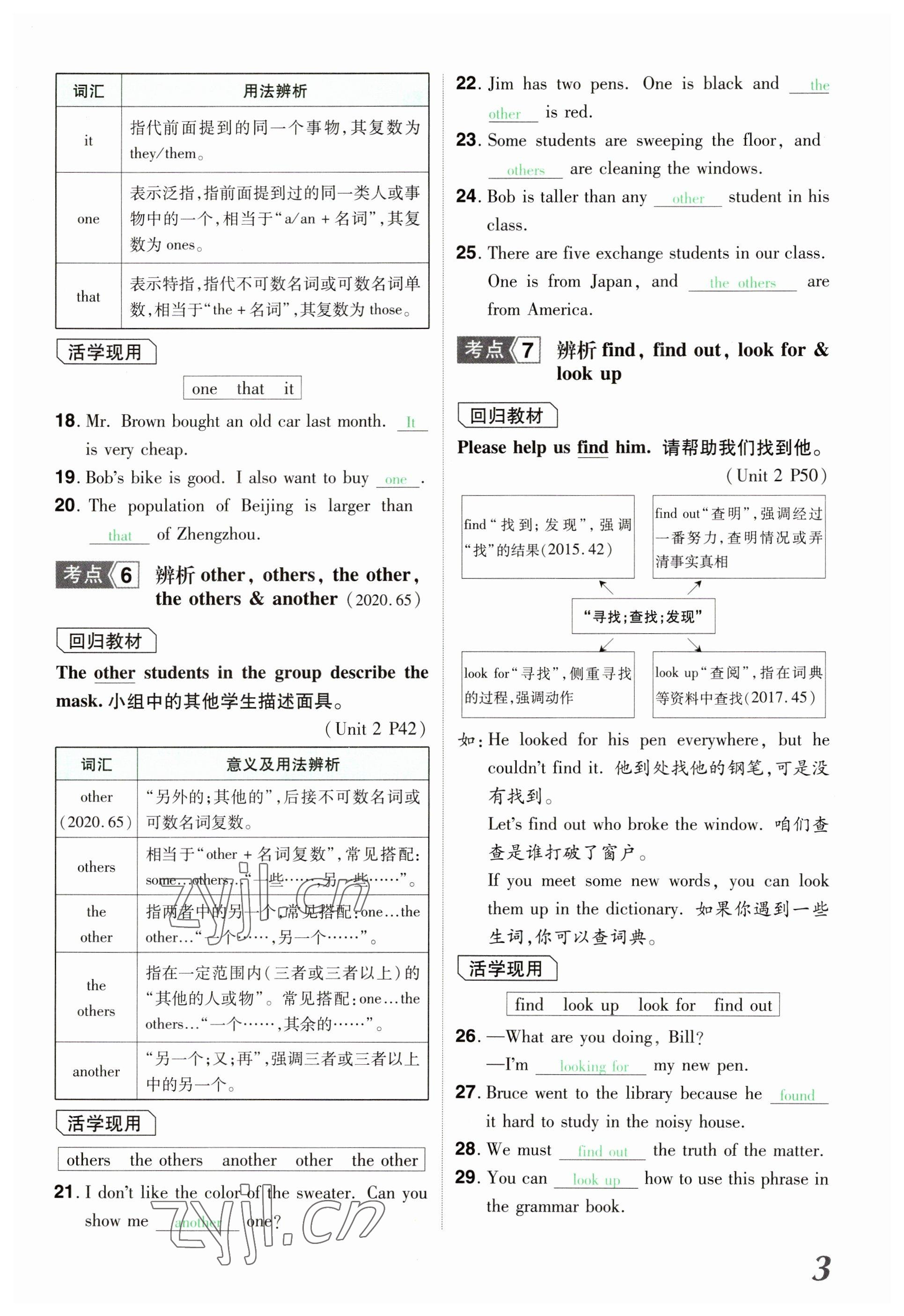 2023年領(lǐng)揚(yáng)文化中考研究英語河南專版 參考答案第3頁