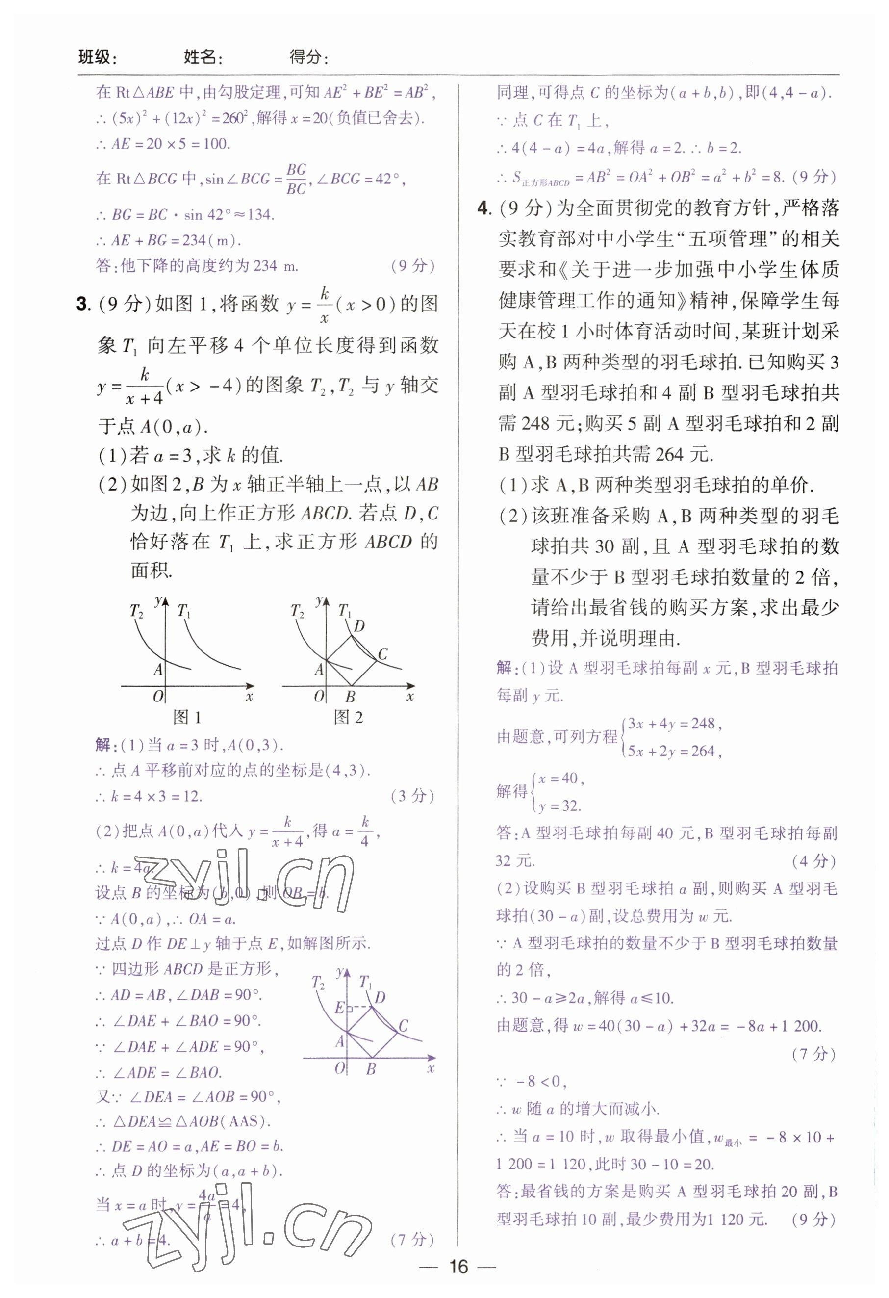 2023年中考通鄭州大學(xué)出版社數(shù)學(xué)河南專版 參考答案第16頁