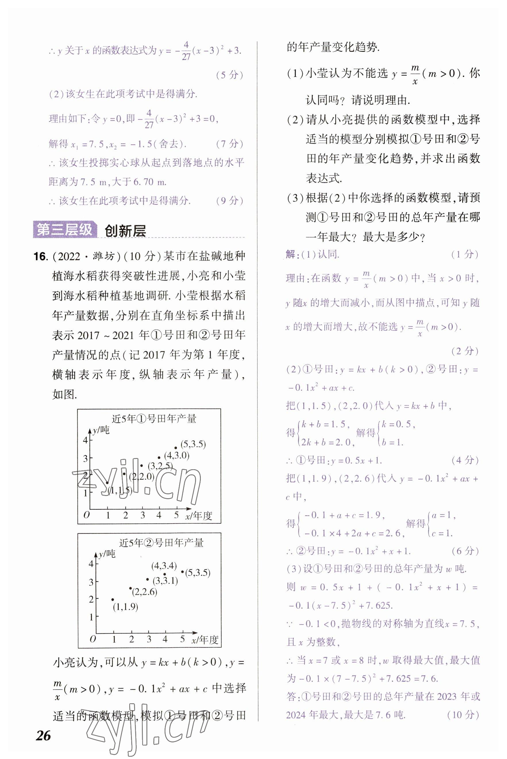 2023年中考通鄭州大學出版社數學河南專版 參考答案第26頁