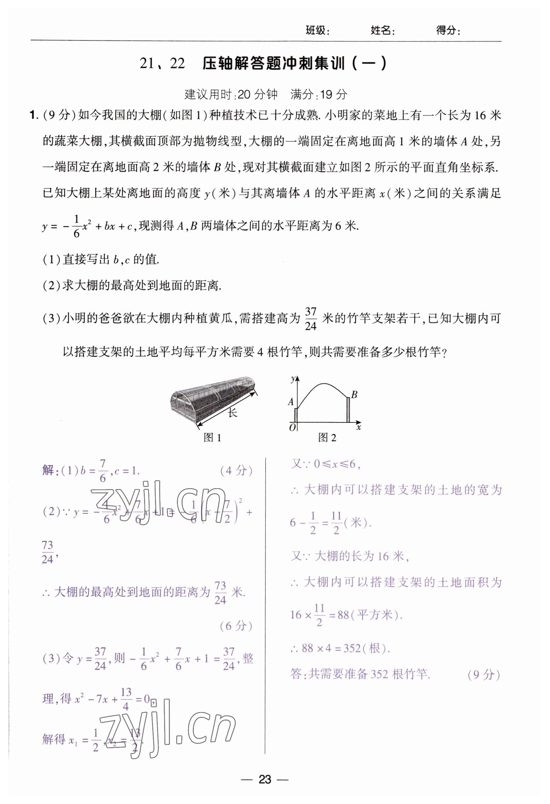 2023年中考通鄭州大學出版社數學河南專版 參考答案第23頁