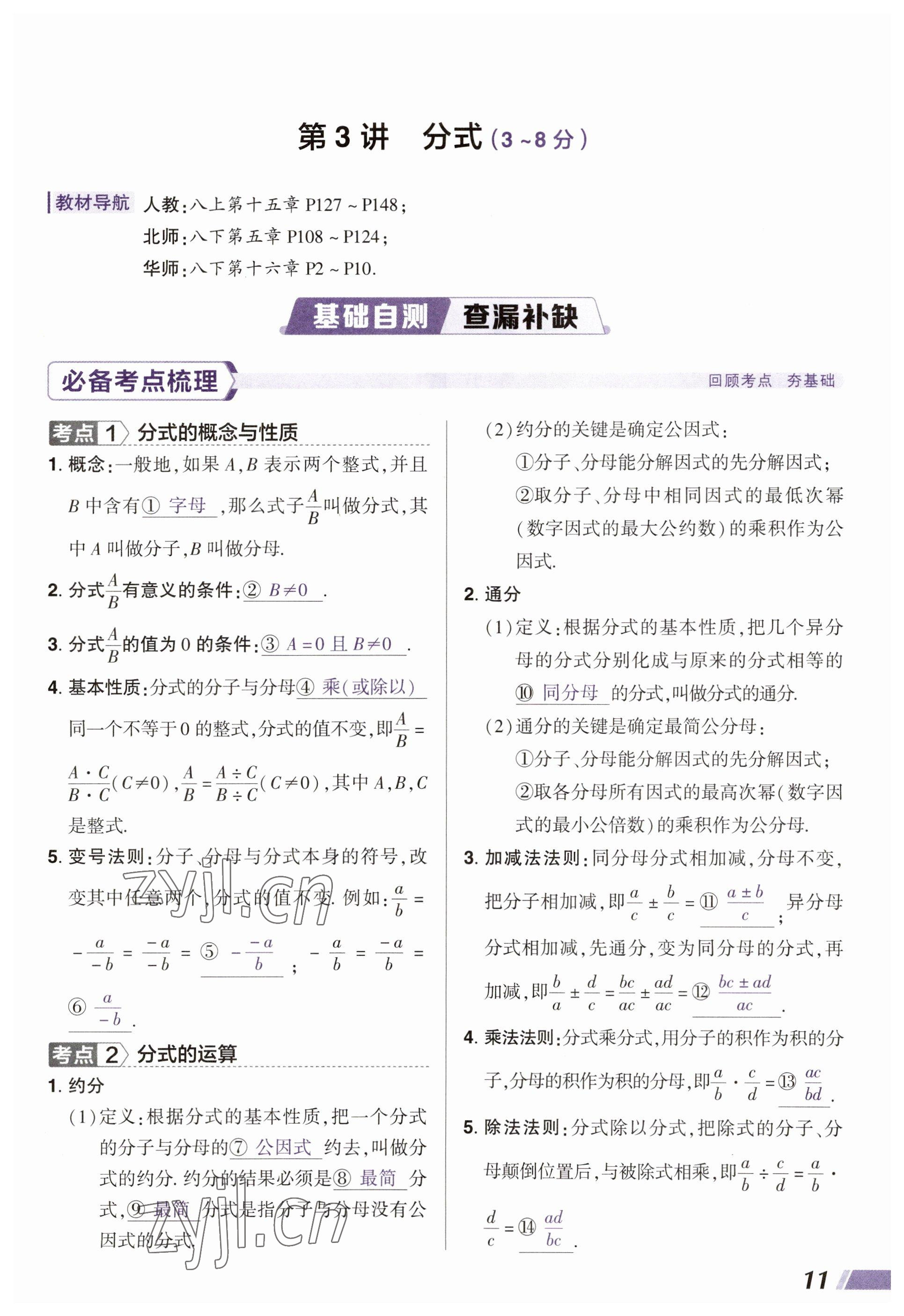 2023年中考通鄭州大學出版社數學河南專版 參考答案第11頁