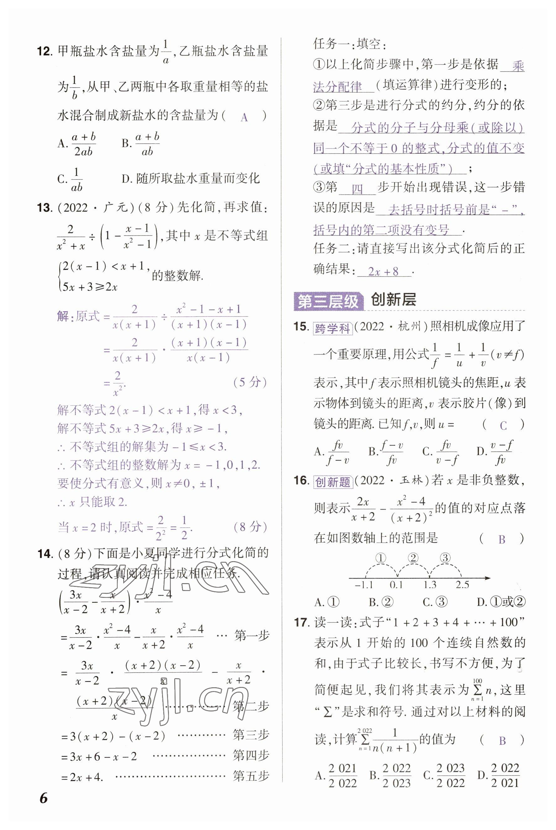 2023年中考通鄭州大學(xué)出版社數(shù)學(xué)河南專版 參考答案第6頁(yè)