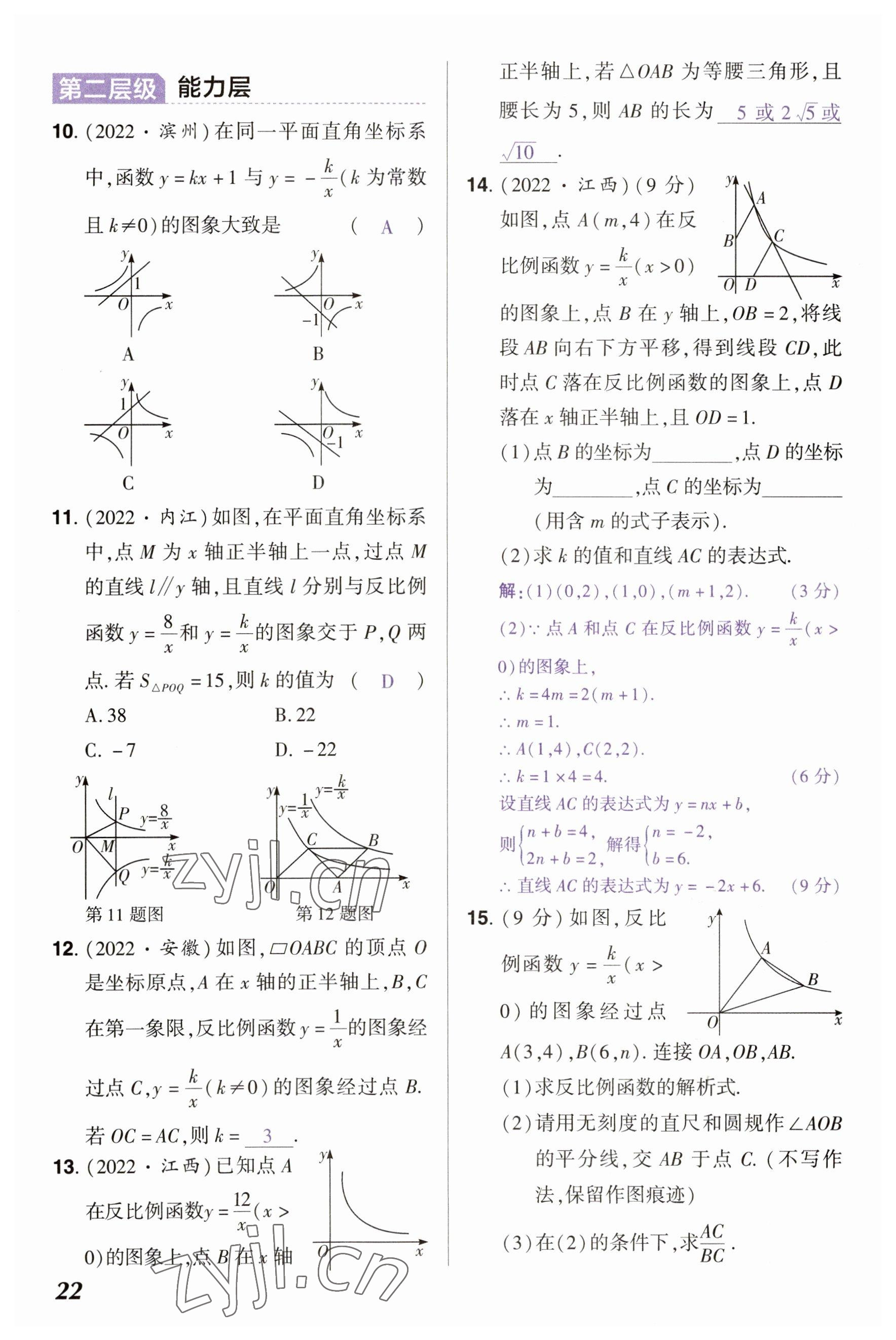 2023年中考通鄭州大學出版社數學河南專版 參考答案第22頁