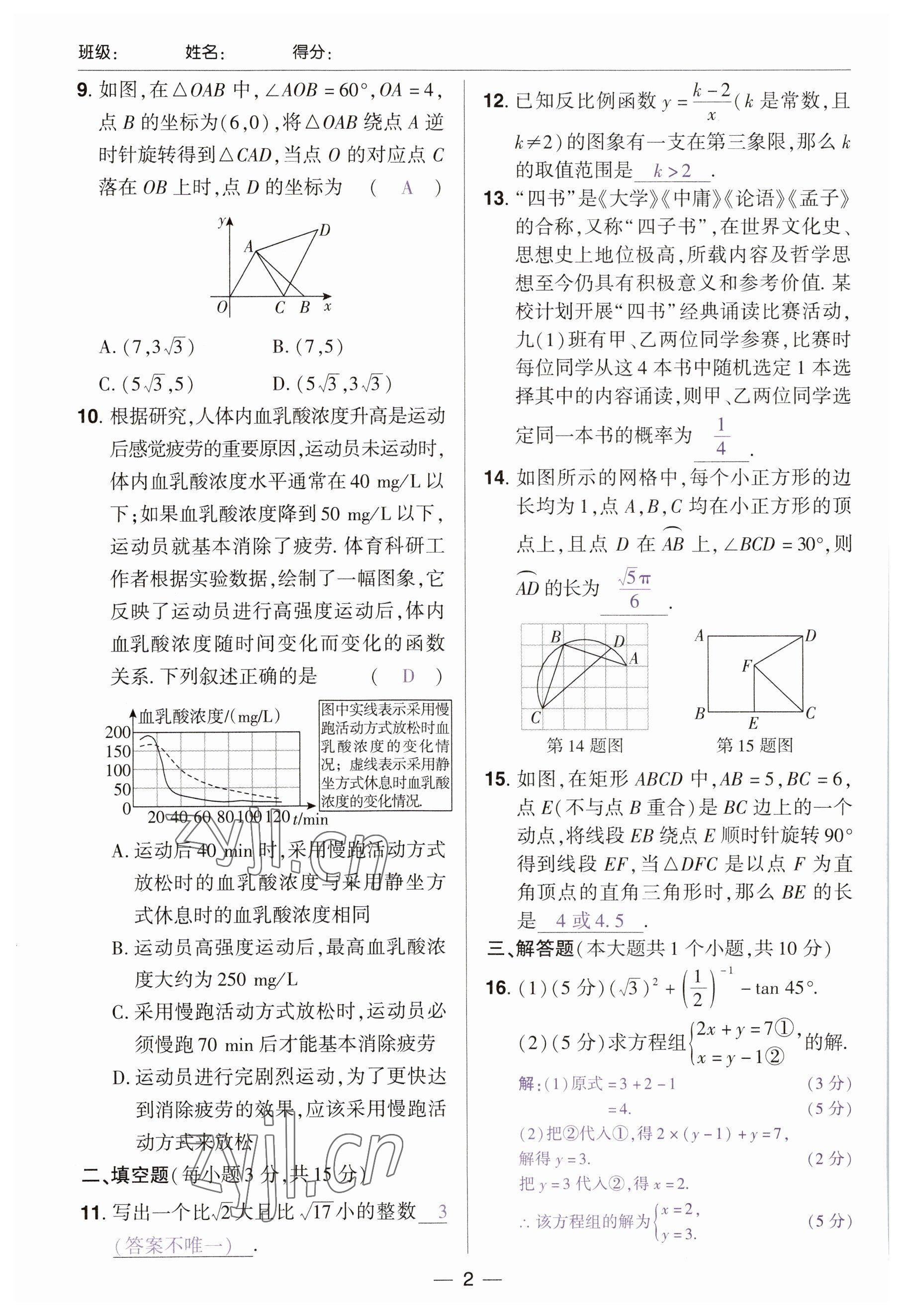 2023年中考通鄭州大學(xué)出版社數(shù)學(xué)河南專版 參考答案第2頁