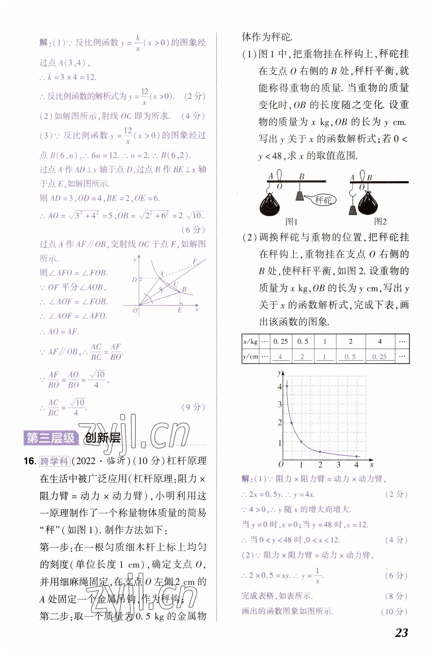 2023年中考通鄭州大學出版社數學河南專版 參考答案第23頁
