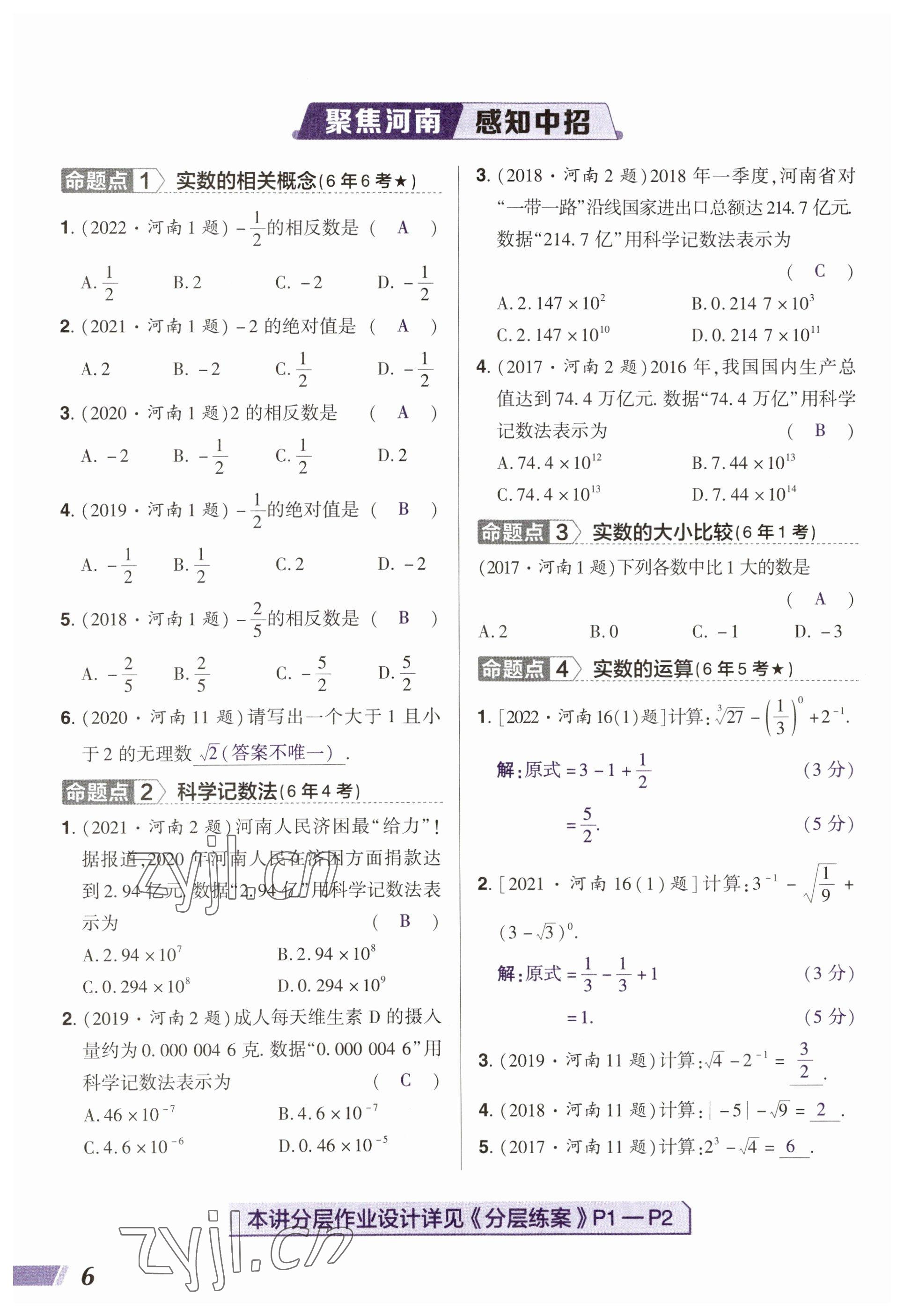 2023年中考通鄭州大學(xué)出版社數(shù)學(xué)河南專版 參考答案第6頁