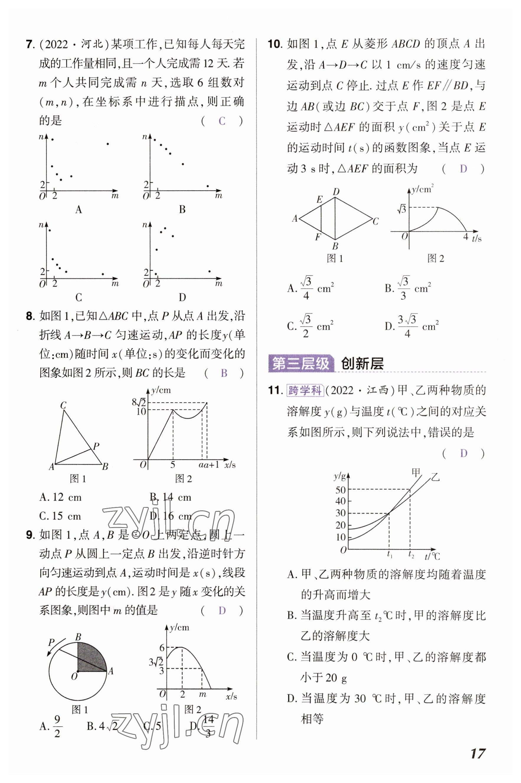 2023年中考通鄭州大學出版社數學河南專版 參考答案第17頁