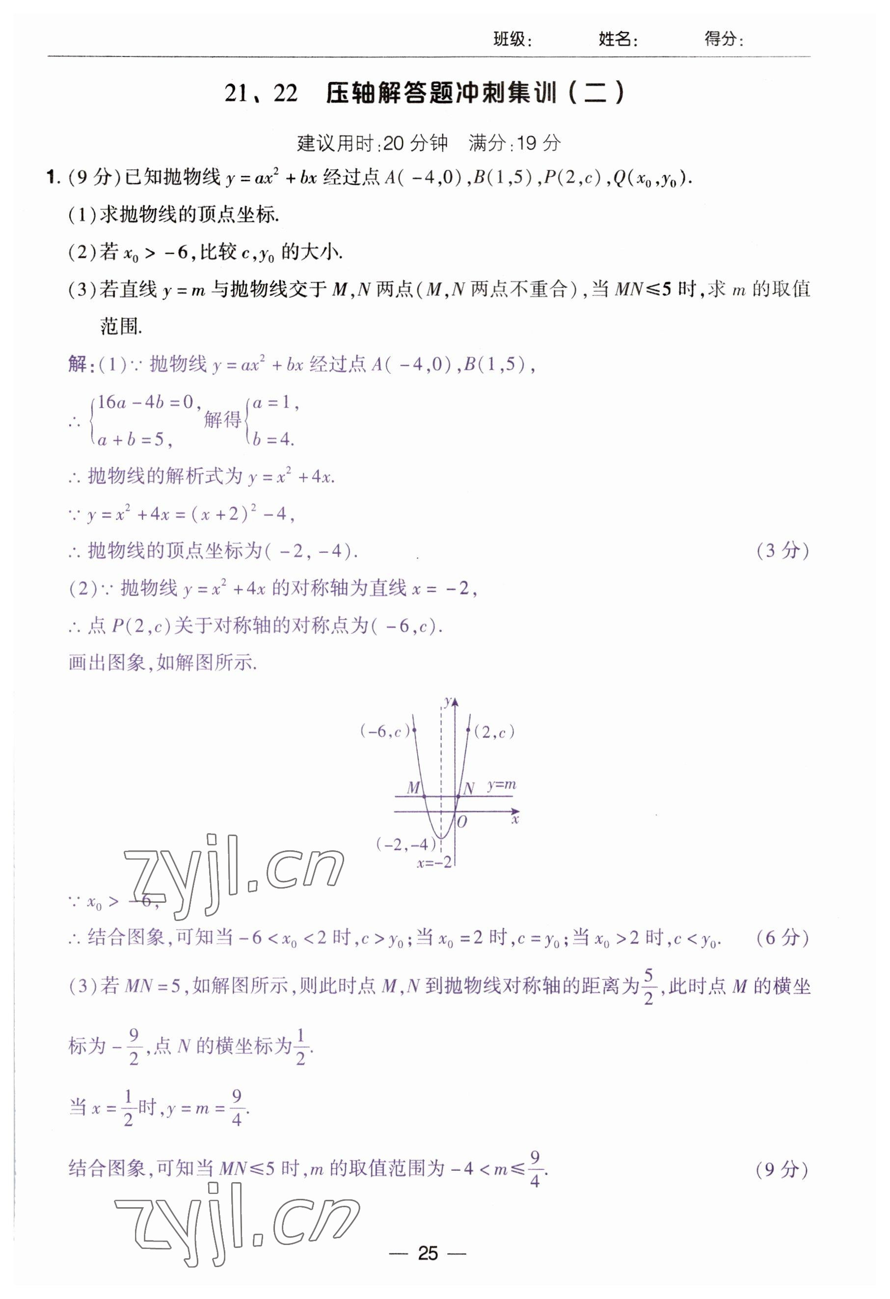 2023年中考通鄭州大學出版社數學河南專版 參考答案第25頁