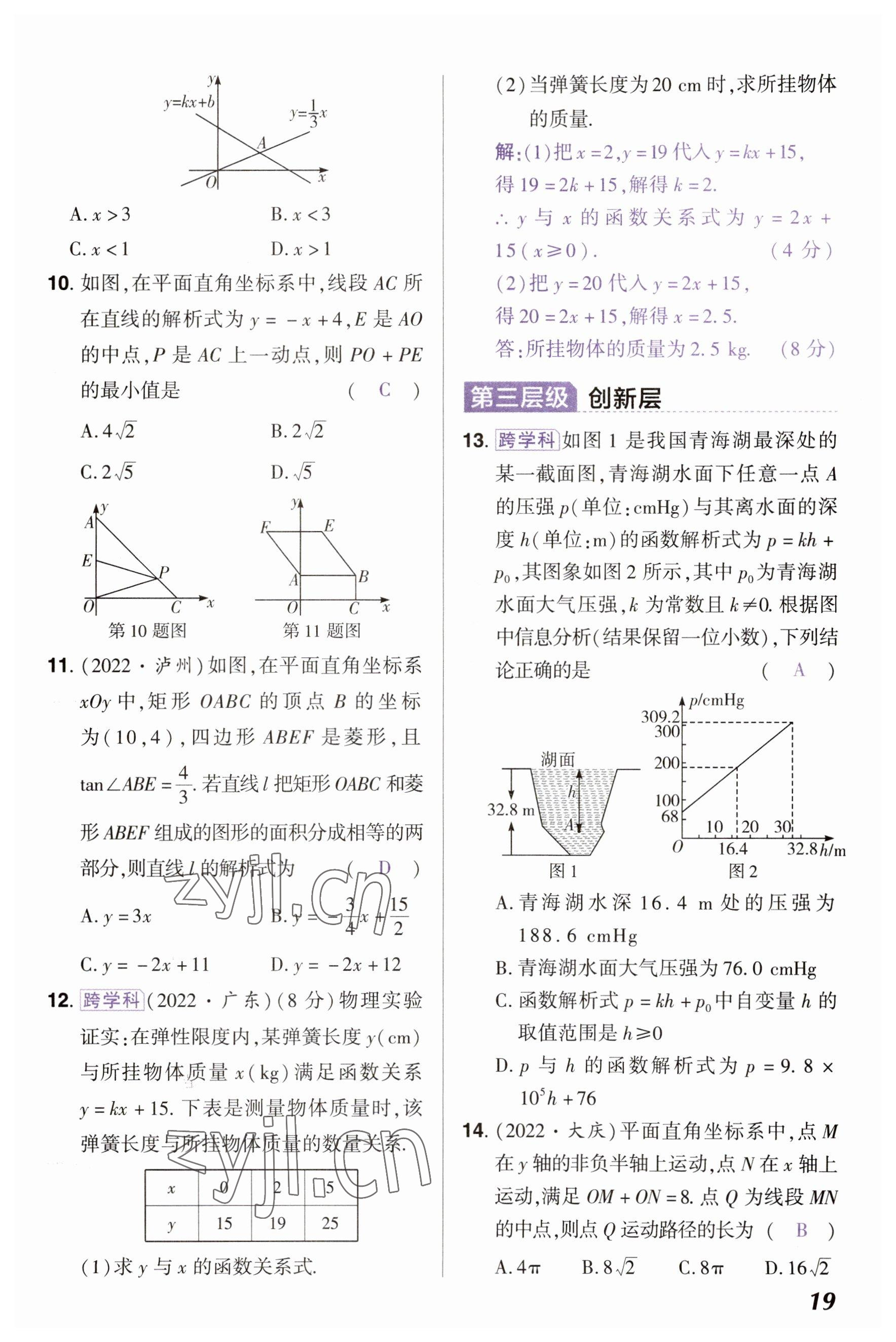 2023年中考通鄭州大學出版社數(shù)學河南專版 參考答案第19頁