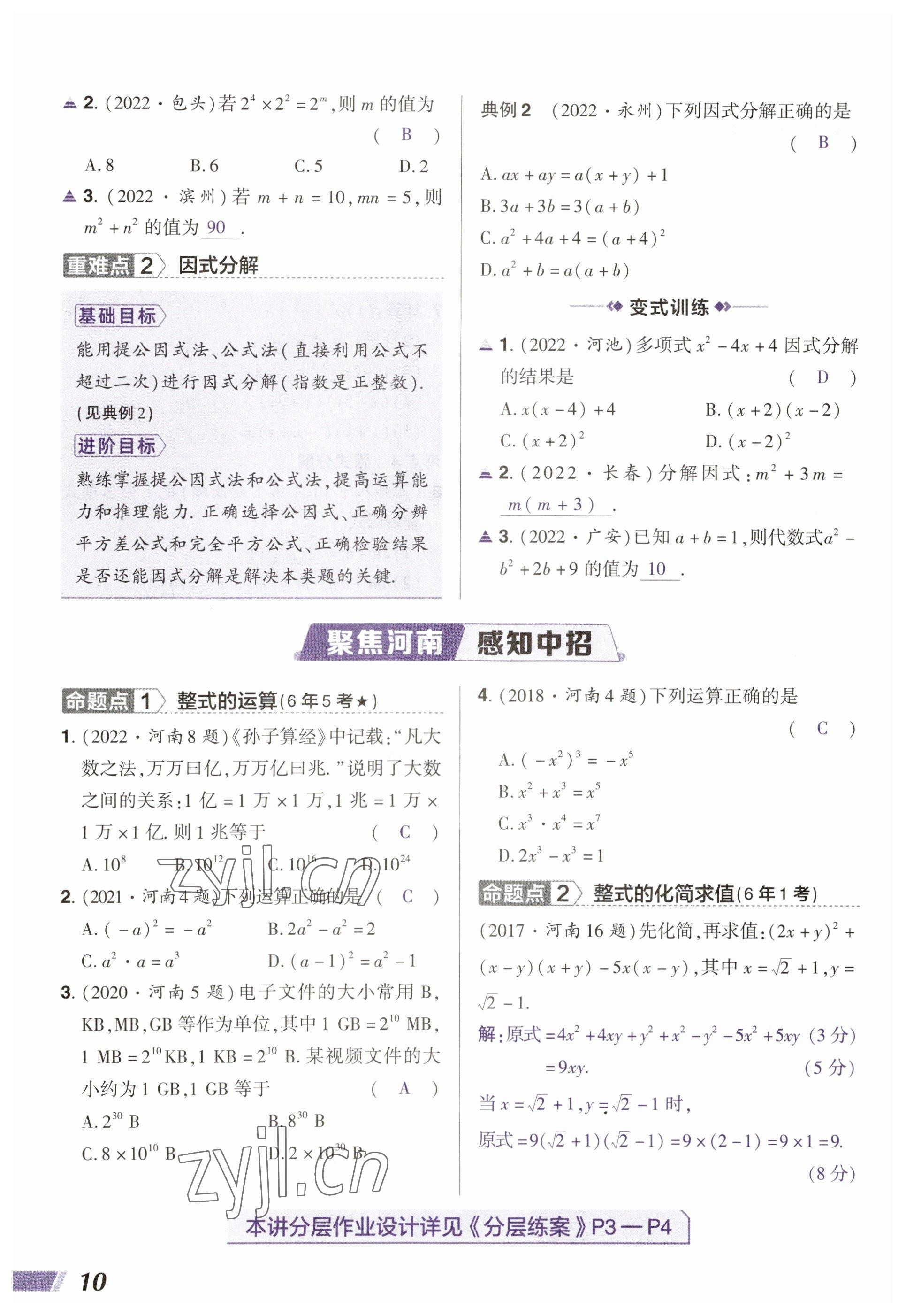 2023年中考通鄭州大學出版社數學河南專版 參考答案第10頁