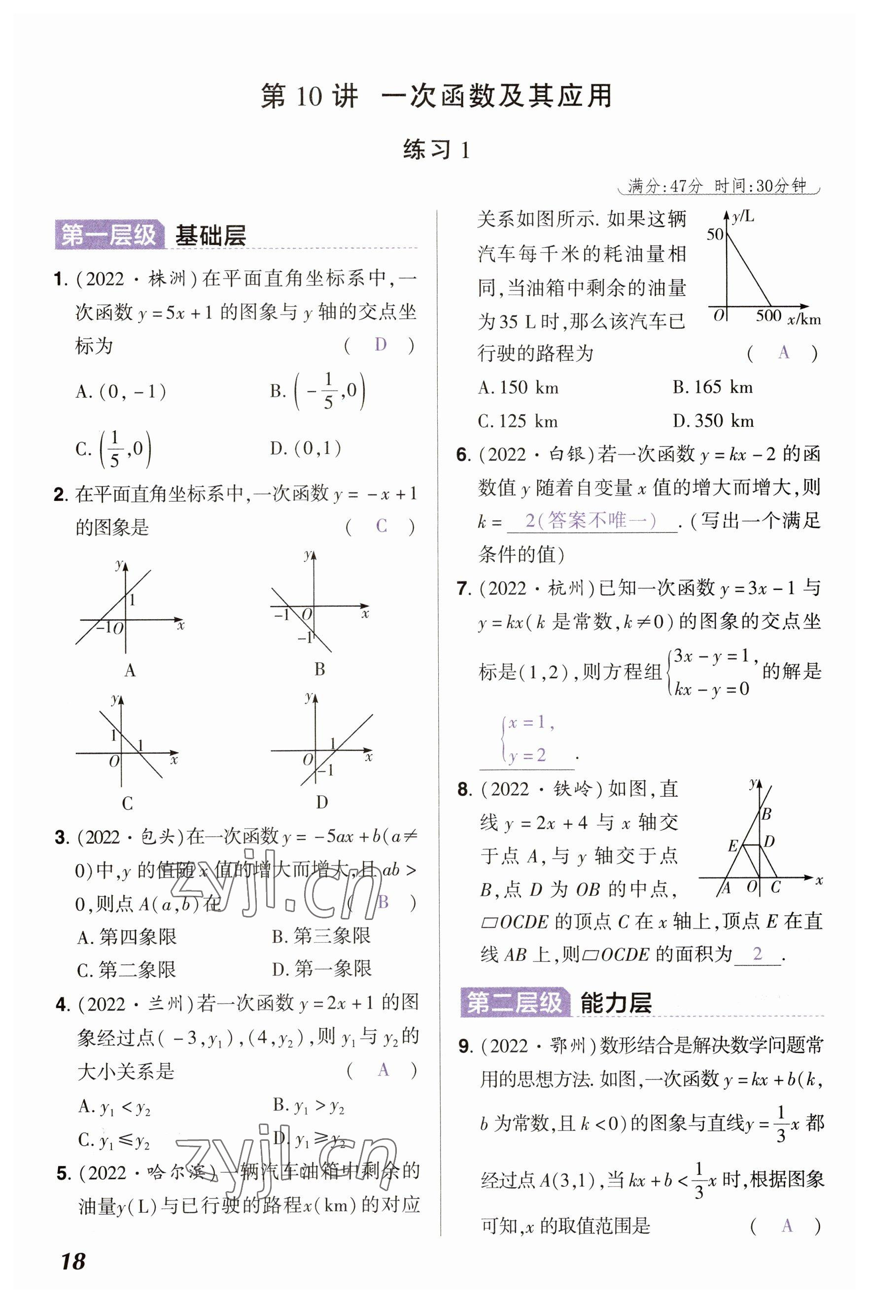 2023年中考通鄭州大學出版社數學河南專版 參考答案第18頁