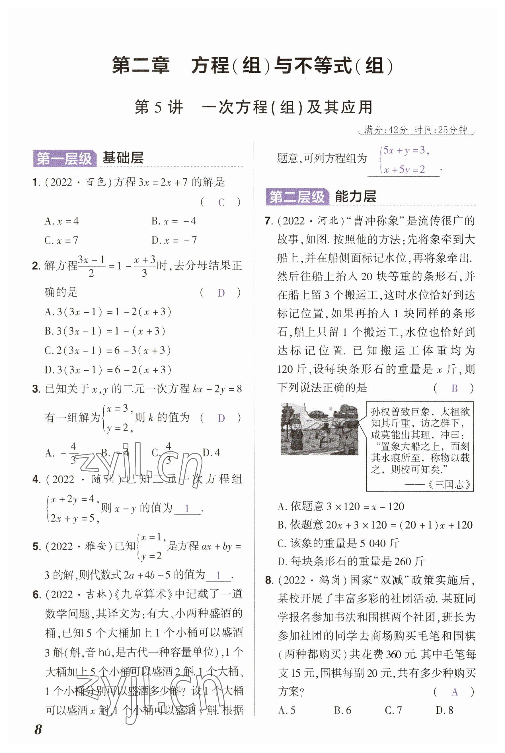 2023年中考通鄭州大學出版社數學河南專版 參考答案第8頁