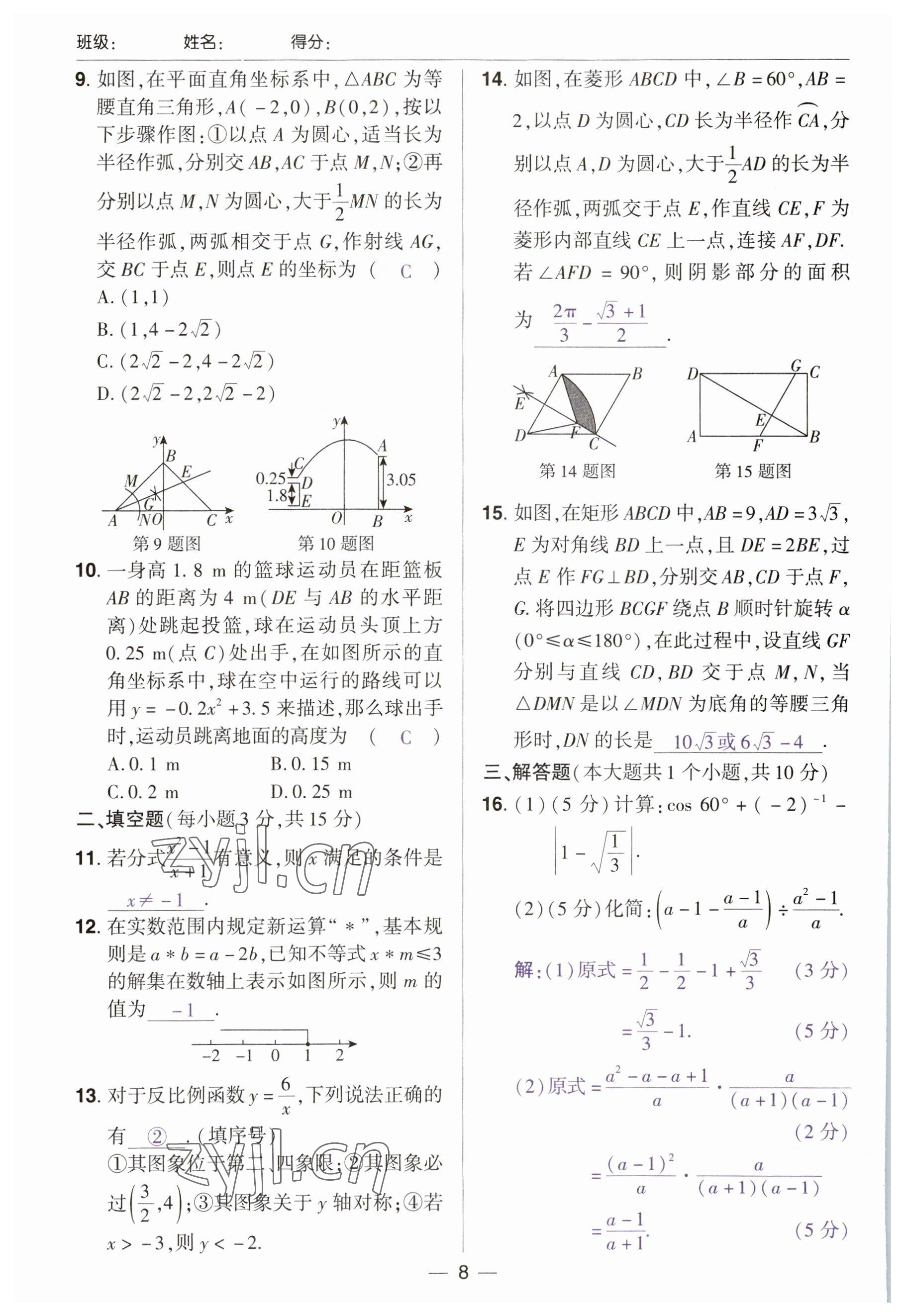 2023年中考通鄭州大學出版社數學河南專版 參考答案第8頁