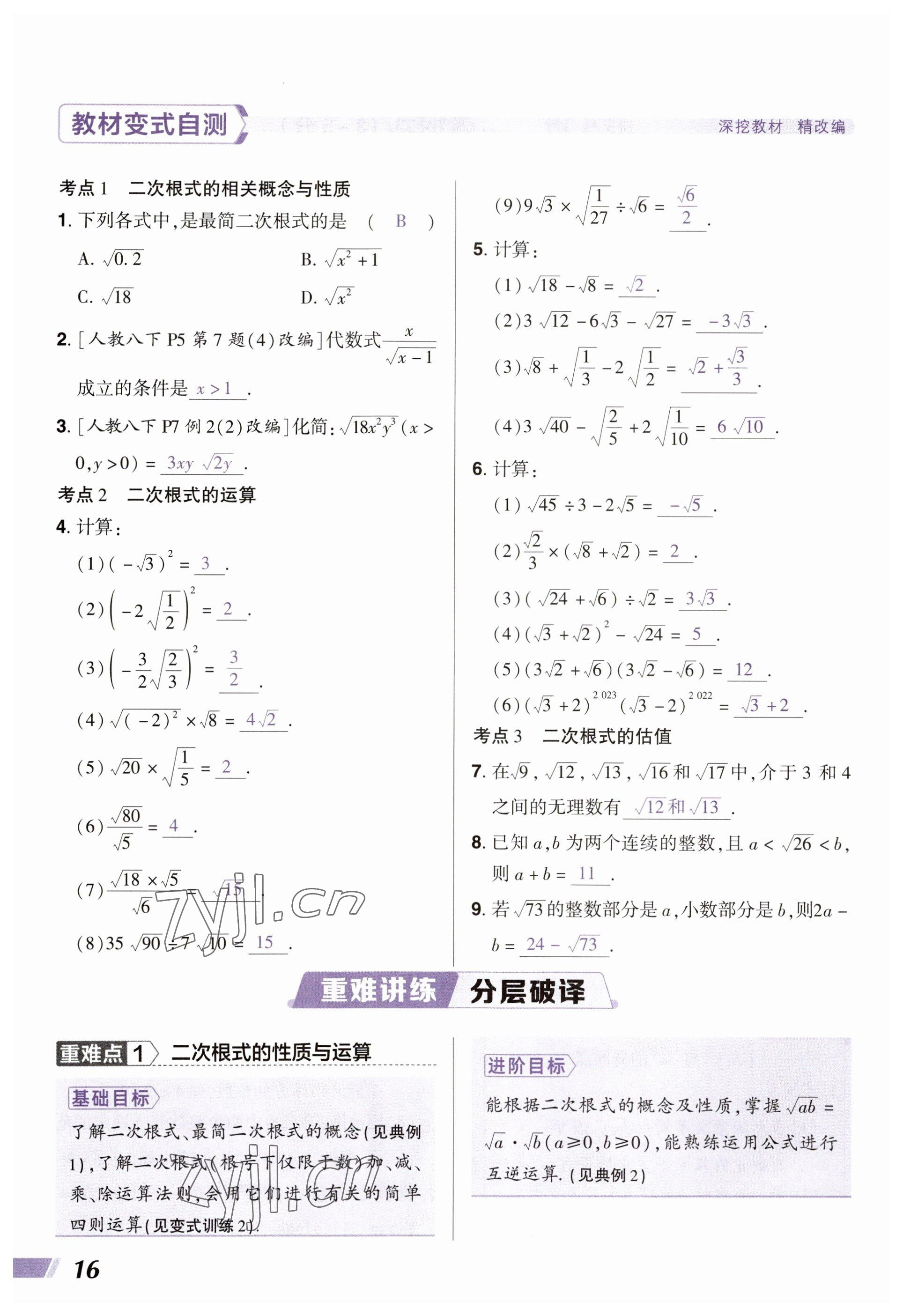 2023年中考通鄭州大學出版社數學河南專版 參考答案第16頁