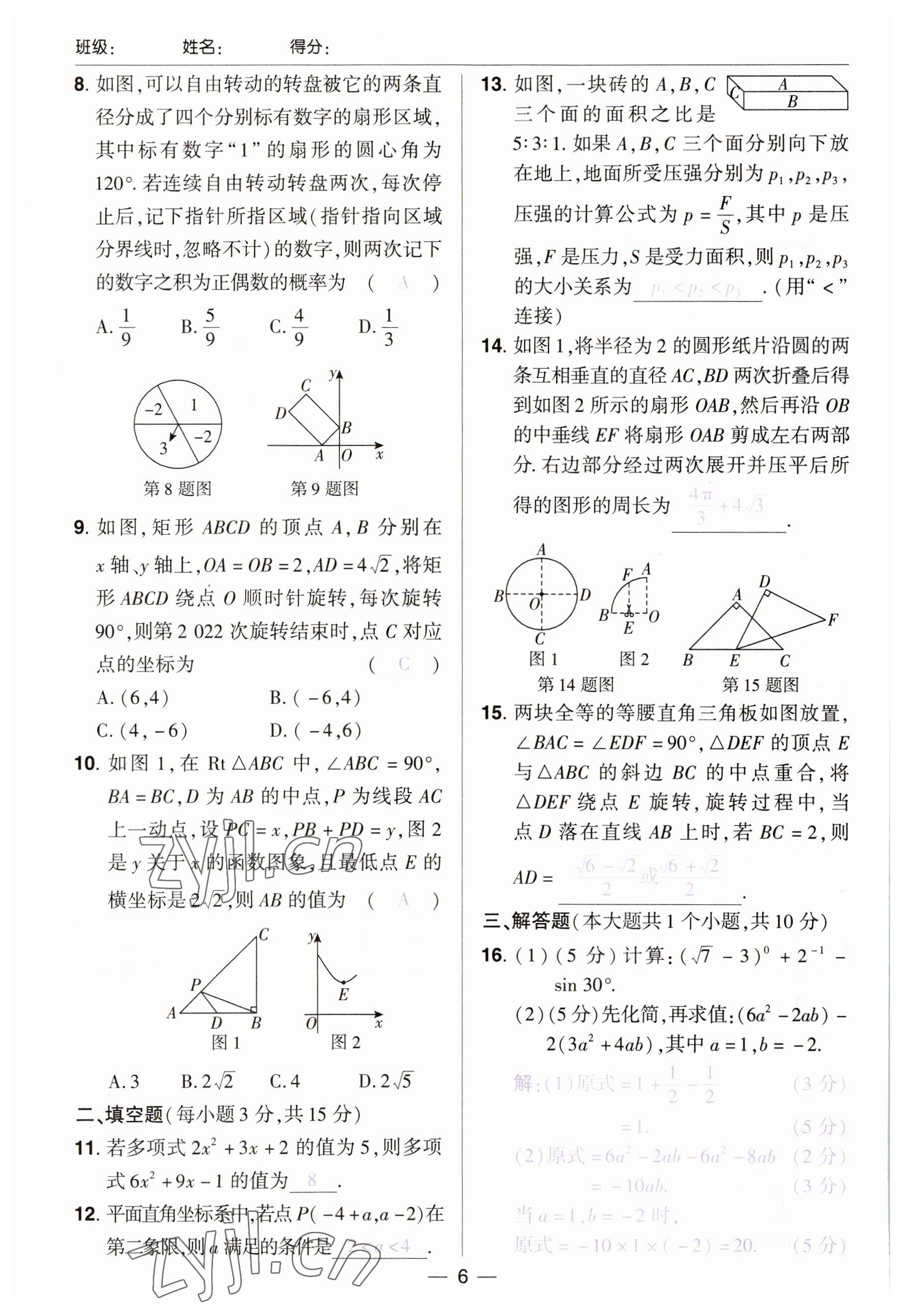 2023年中考通鄭州大學出版社數(shù)學河南專版 參考答案第6頁