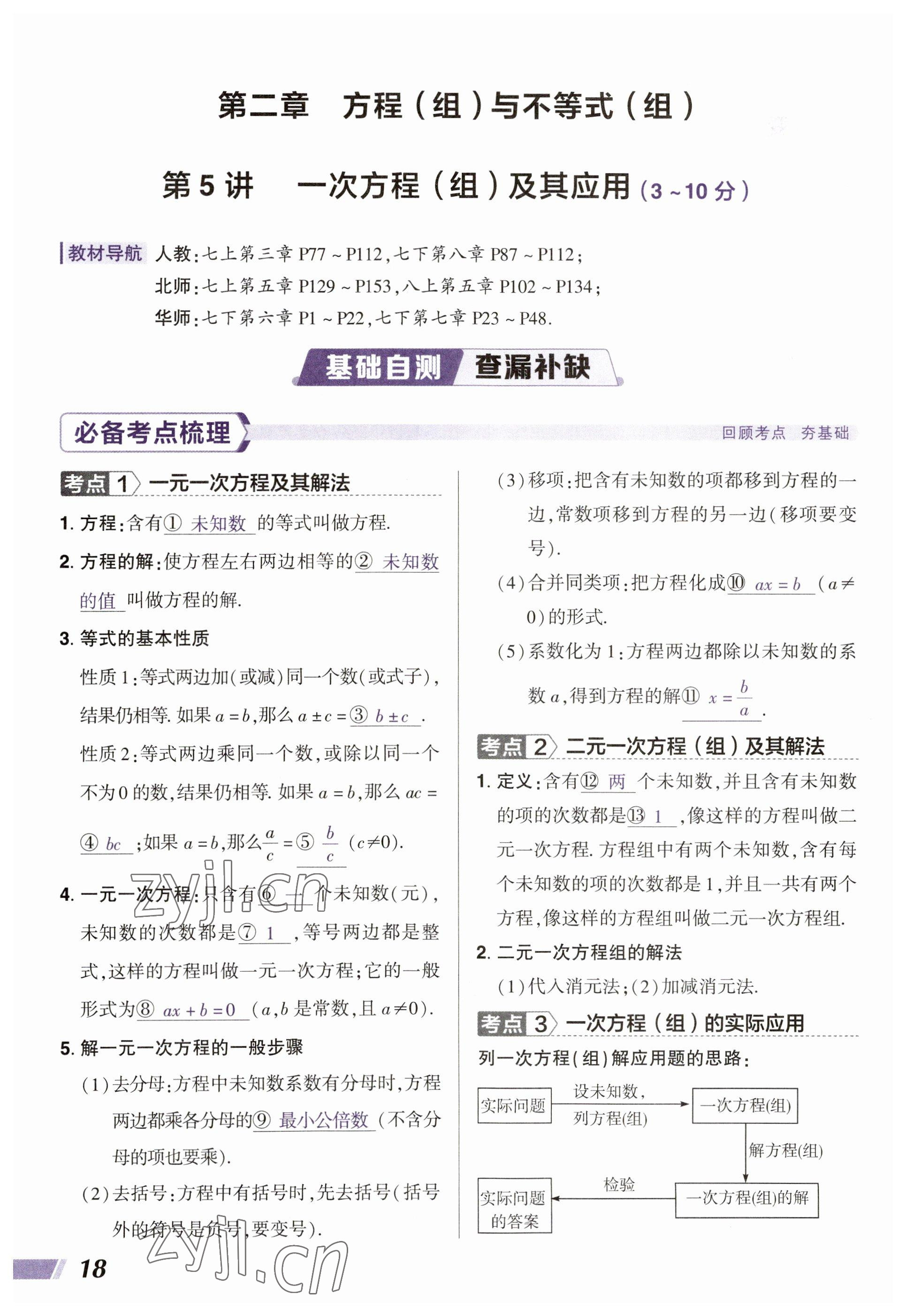 2023年中考通鄭州大學出版社數學河南專版 參考答案第18頁