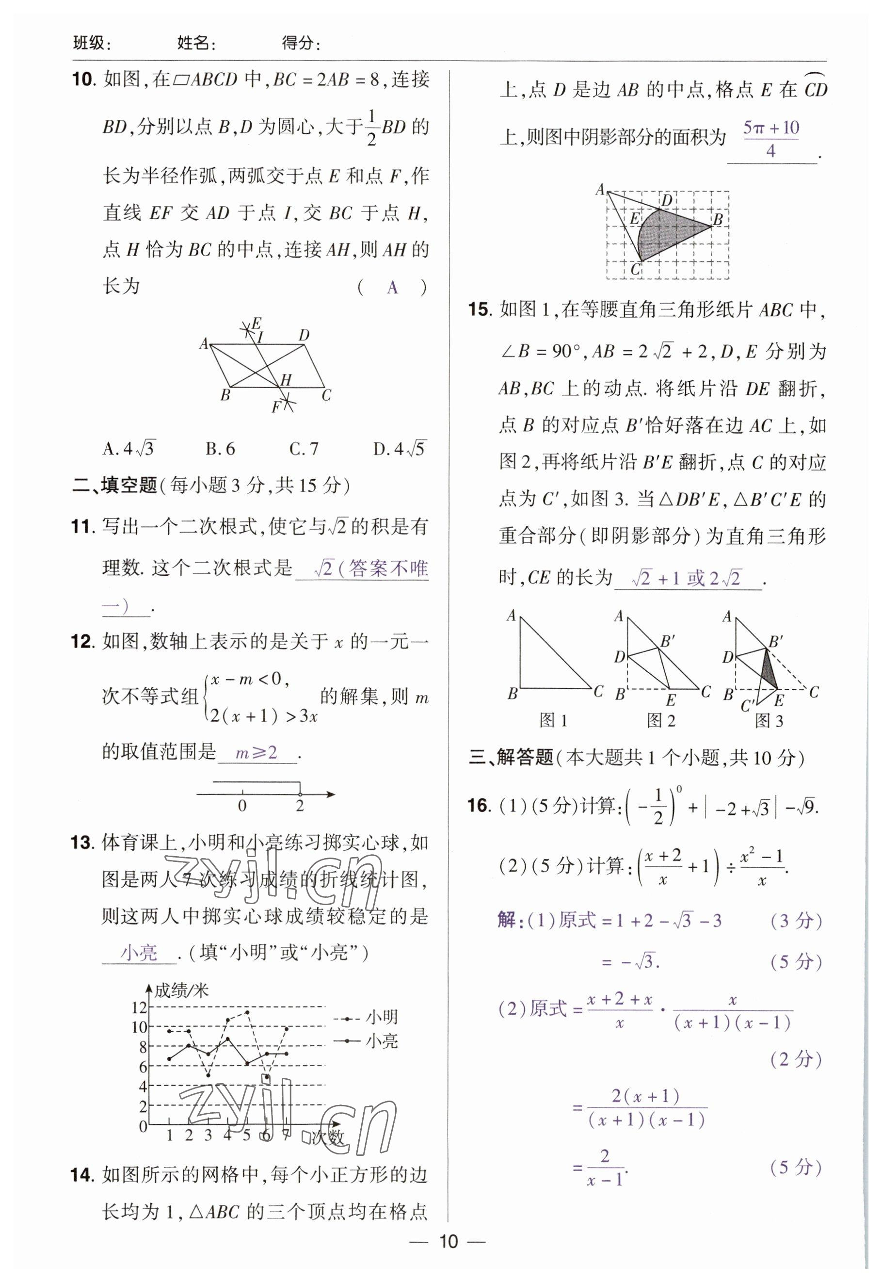 2023年中考通鄭州大學(xué)出版社數(shù)學(xué)河南專版 參考答案第10頁(yè)