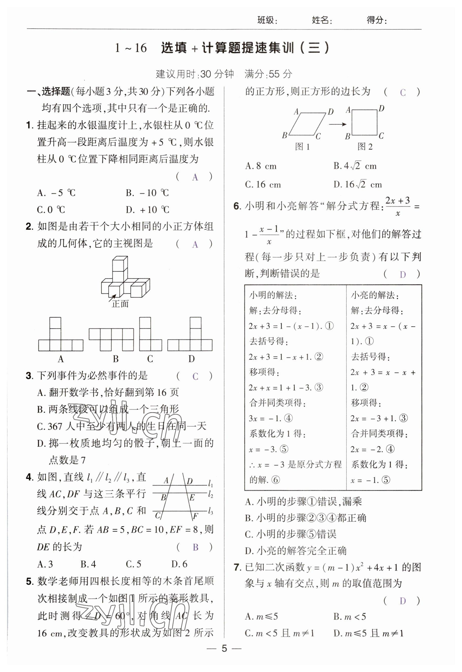 2023年中考通鄭州大學出版社數學河南專版 參考答案第5頁