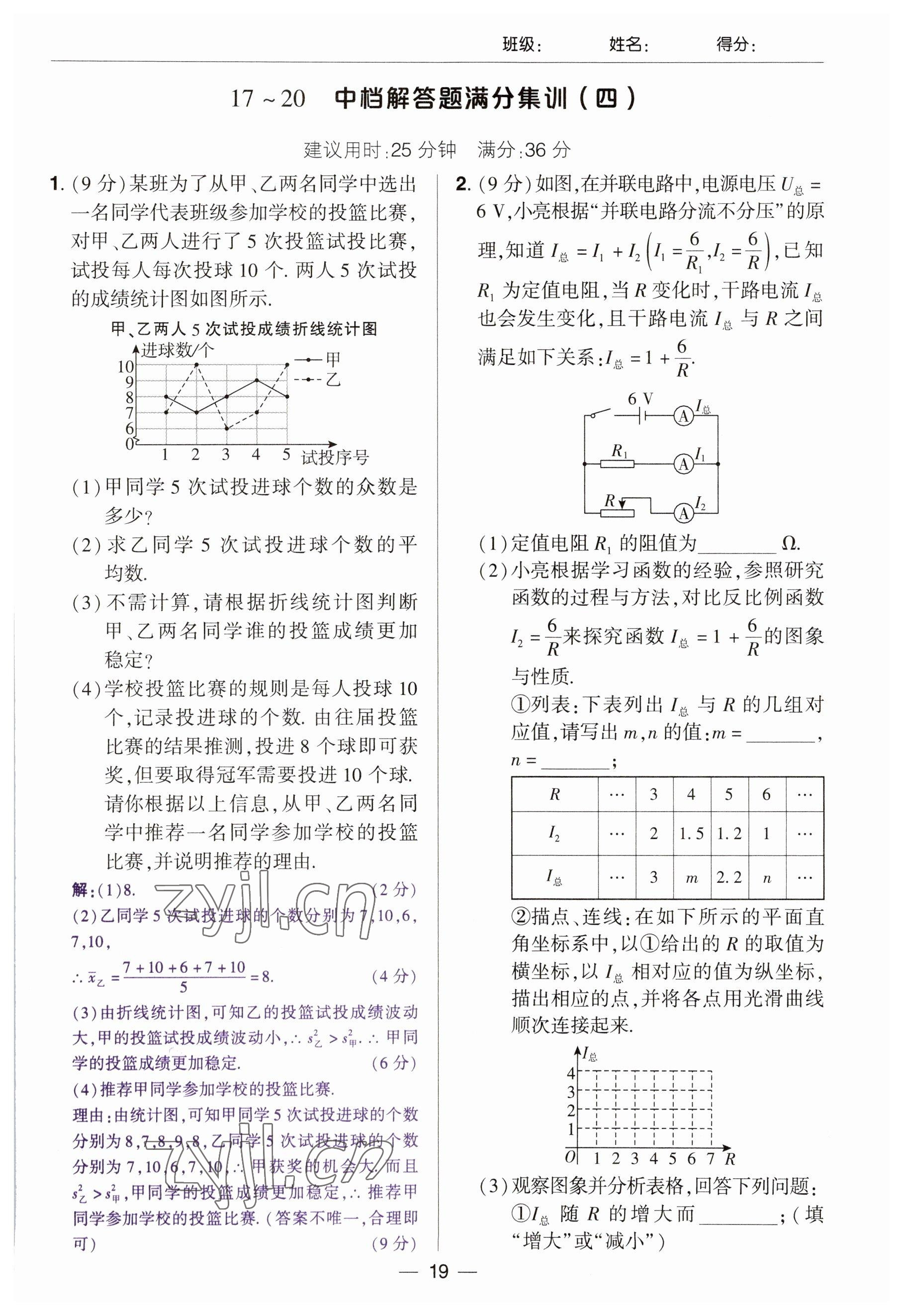 2023年中考通鄭州大學(xué)出版社數(shù)學(xué)河南專版 參考答案第19頁