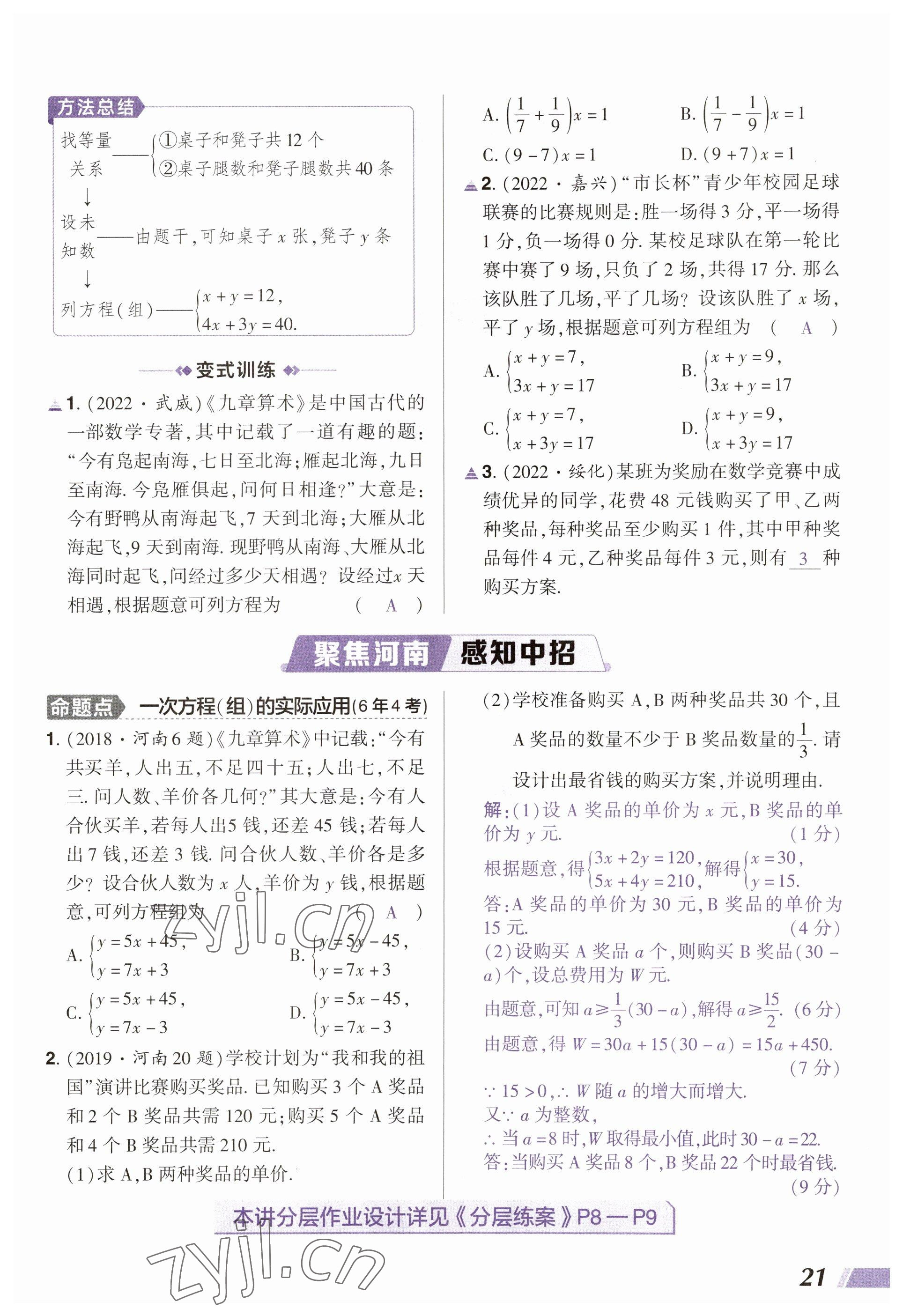 2023年中考通鄭州大學(xué)出版社數(shù)學(xué)河南專版 參考答案第21頁(yè)