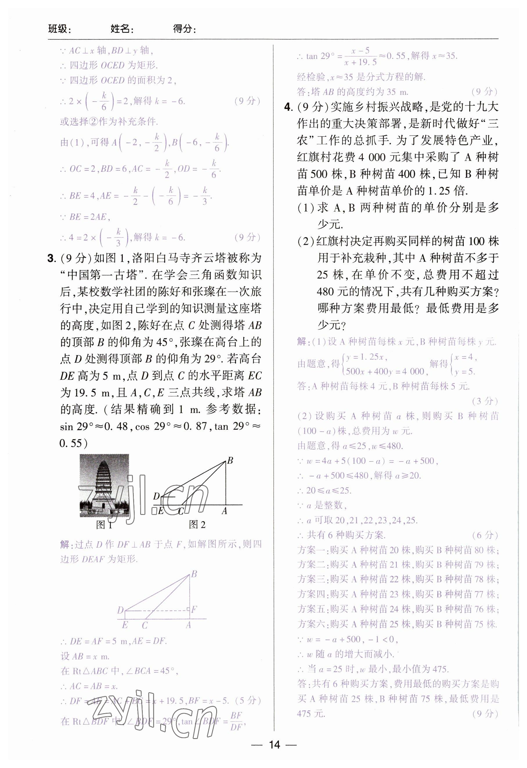 2023年中考通鄭州大學出版社數學河南專版 參考答案第14頁