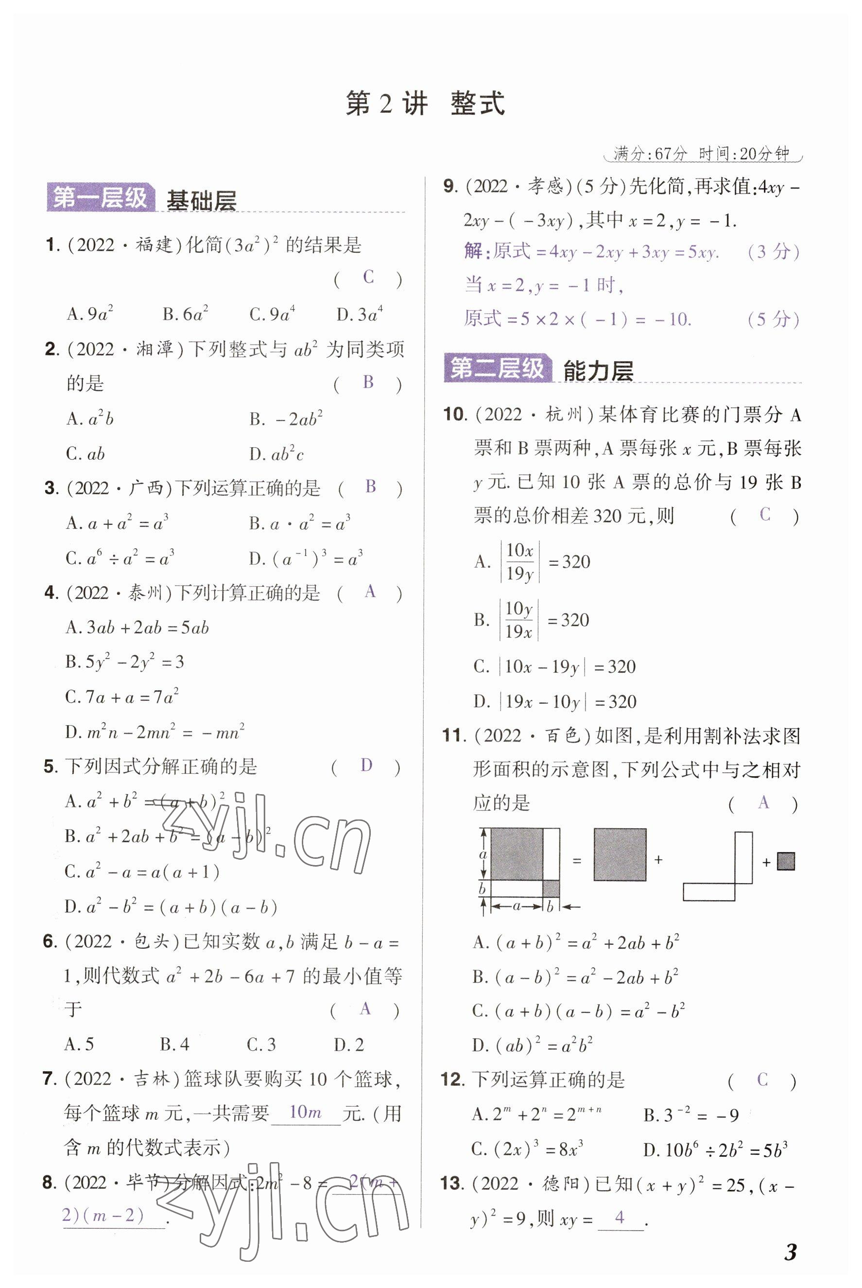 2023年中考通鄭州大學(xué)出版社數(shù)學(xué)河南專版 參考答案第3頁(yè)