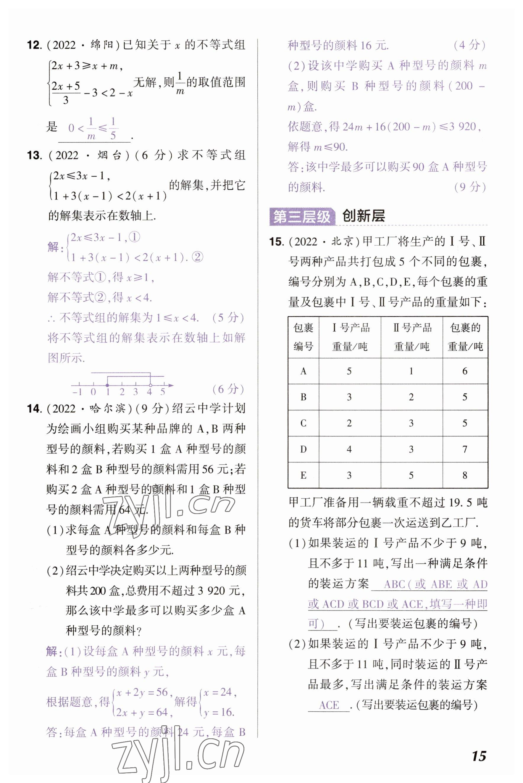 2023年中考通鄭州大學出版社數學河南專版 參考答案第15頁