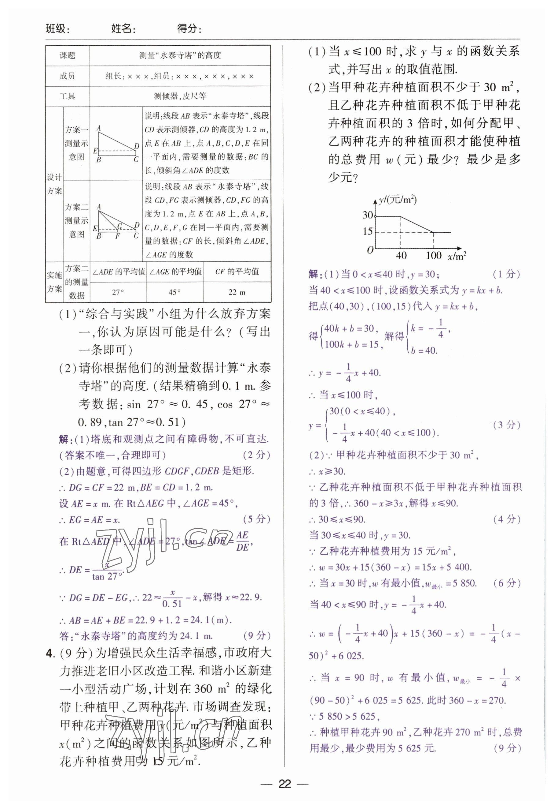 2023年中考通鄭州大學(xué)出版社數(shù)學(xué)河南專版 參考答案第22頁(yè)