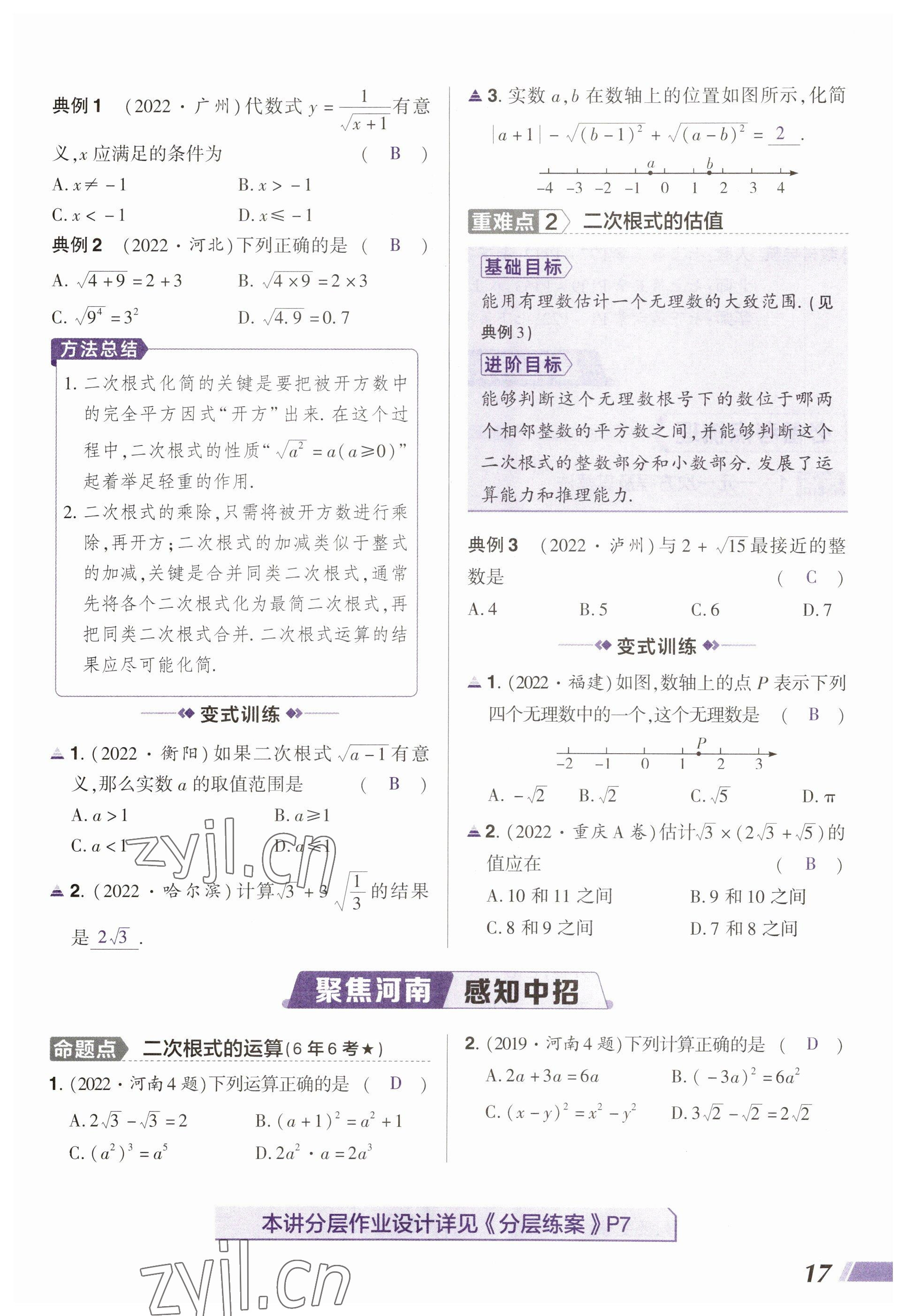 2023年中考通鄭州大學出版社數學河南專版 參考答案第17頁