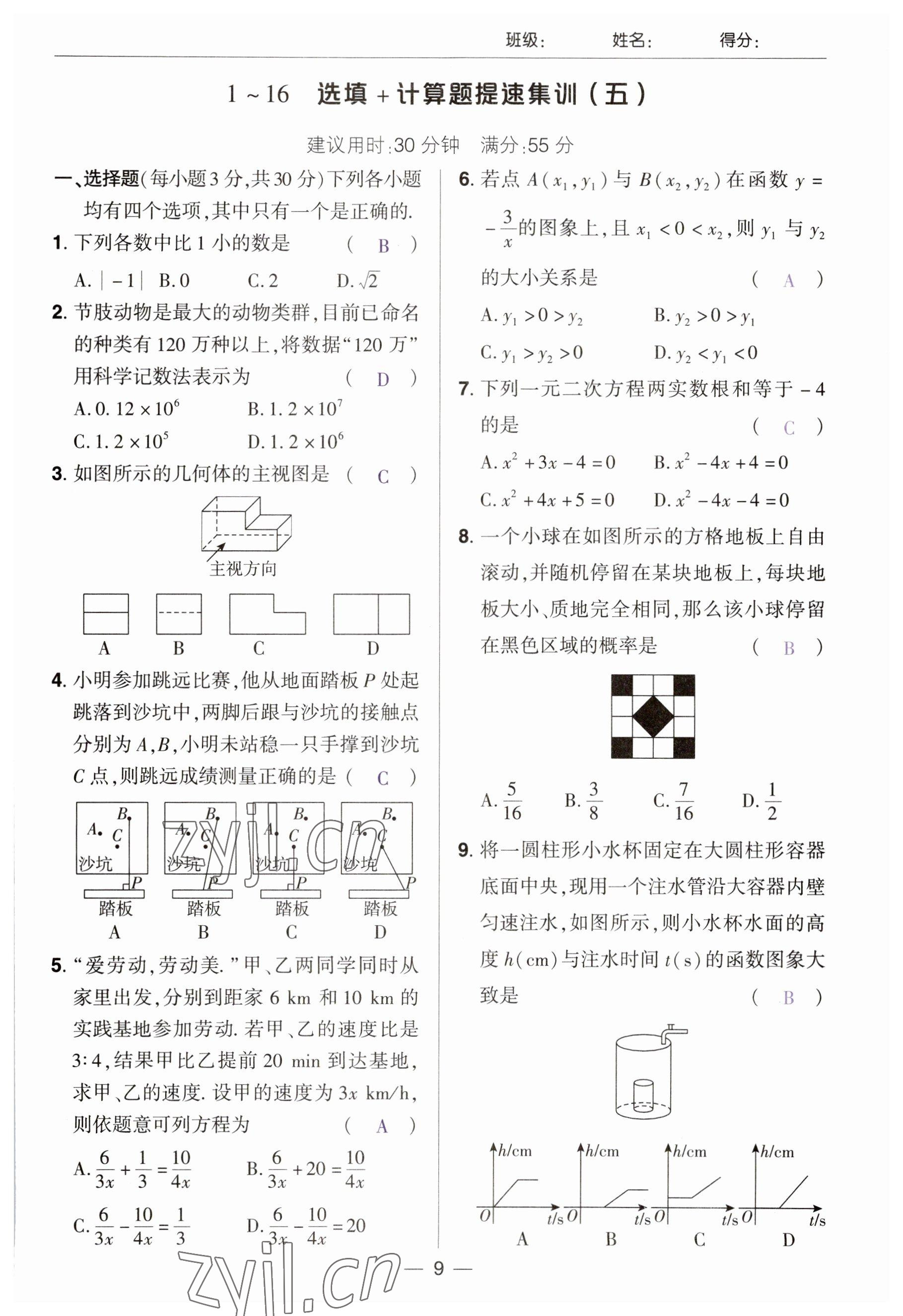 2023年中考通鄭州大學(xué)出版社數(shù)學(xué)河南專版 參考答案第9頁(yè)