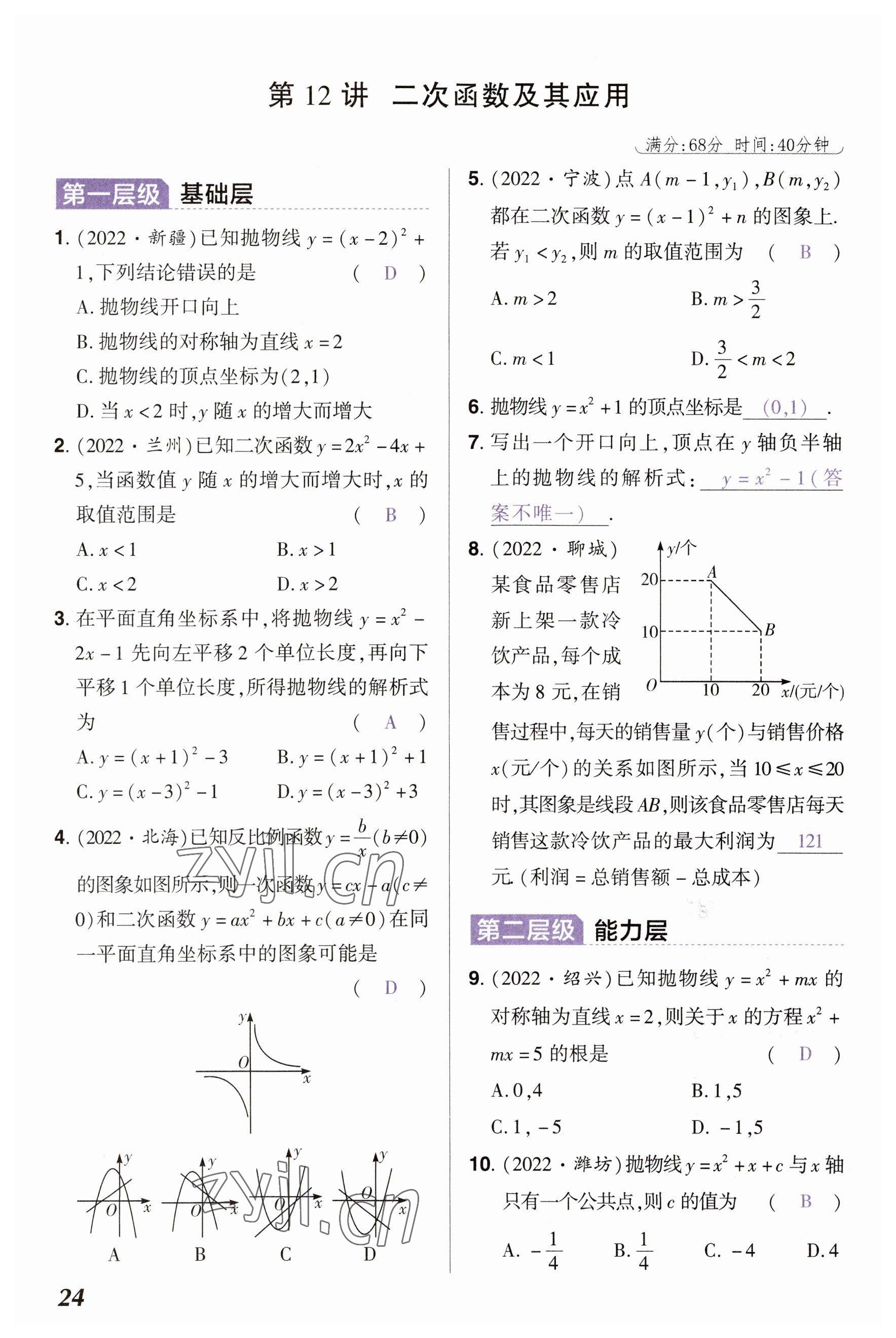 2023年中考通鄭州大學出版社數學河南專版 參考答案第24頁