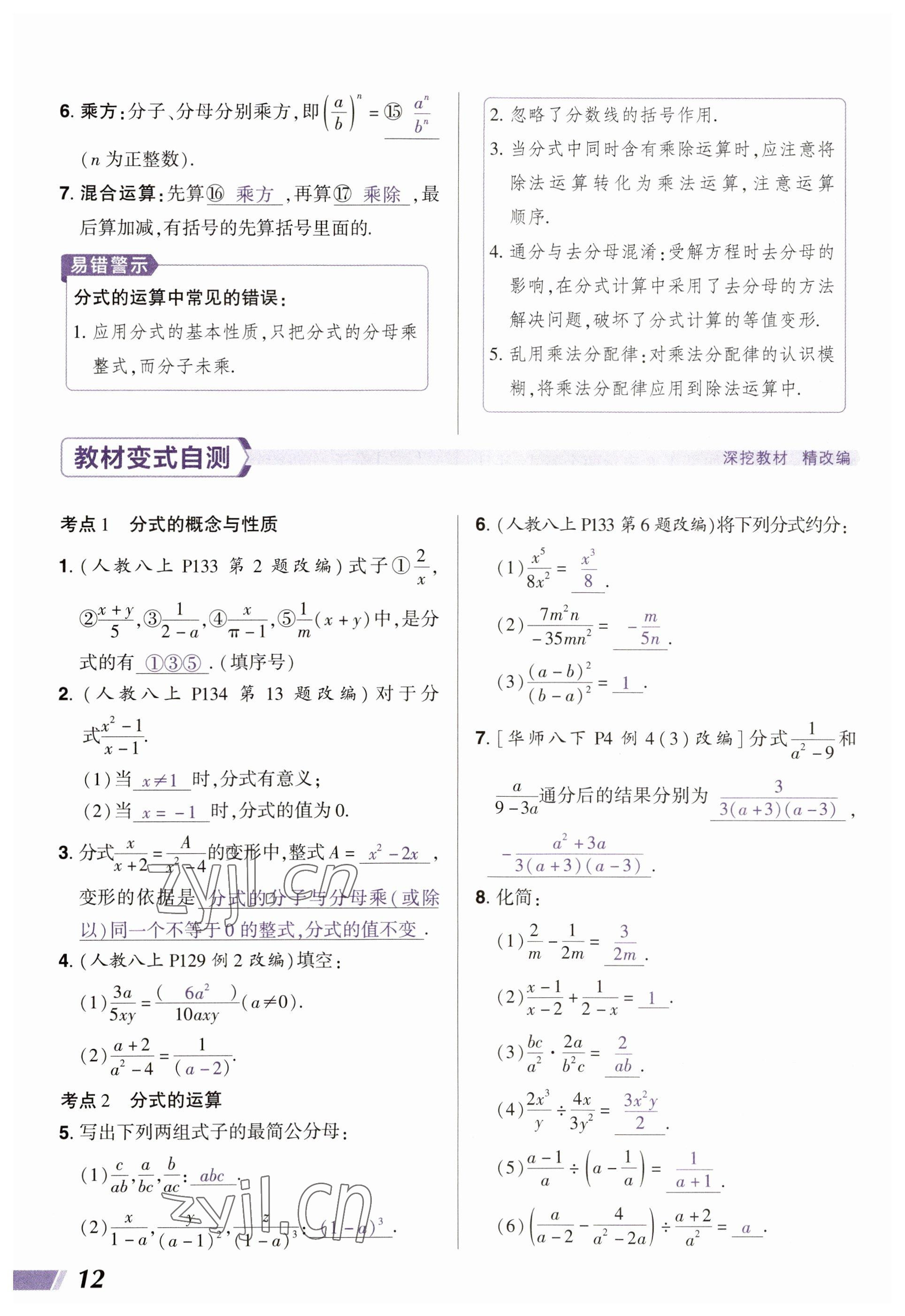 2023年中考通鄭州大學(xué)出版社數(shù)學(xué)河南專版 參考答案第12頁(yè)