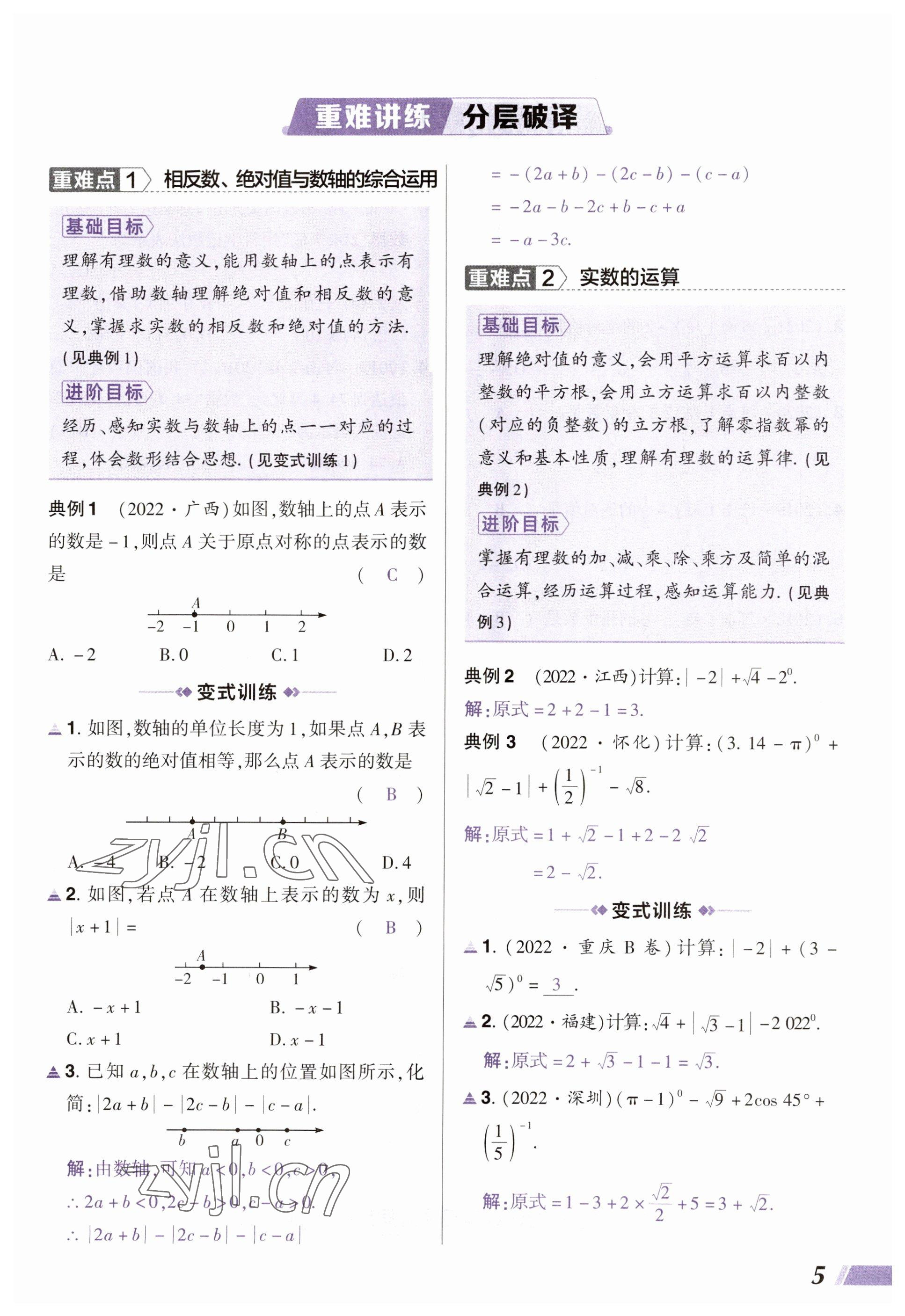 2023年中考通鄭州大學出版社數學河南專版 參考答案第5頁
