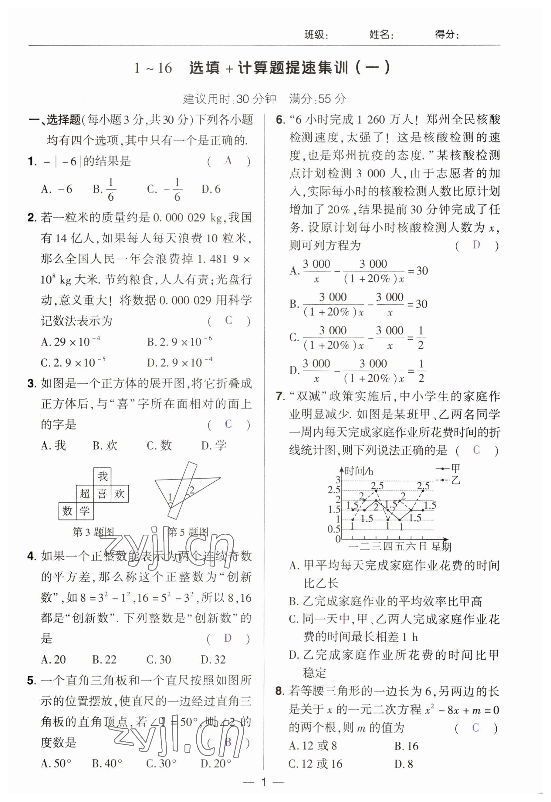 2023年中考通鄭州大學出版社數學河南專版 參考答案第1頁