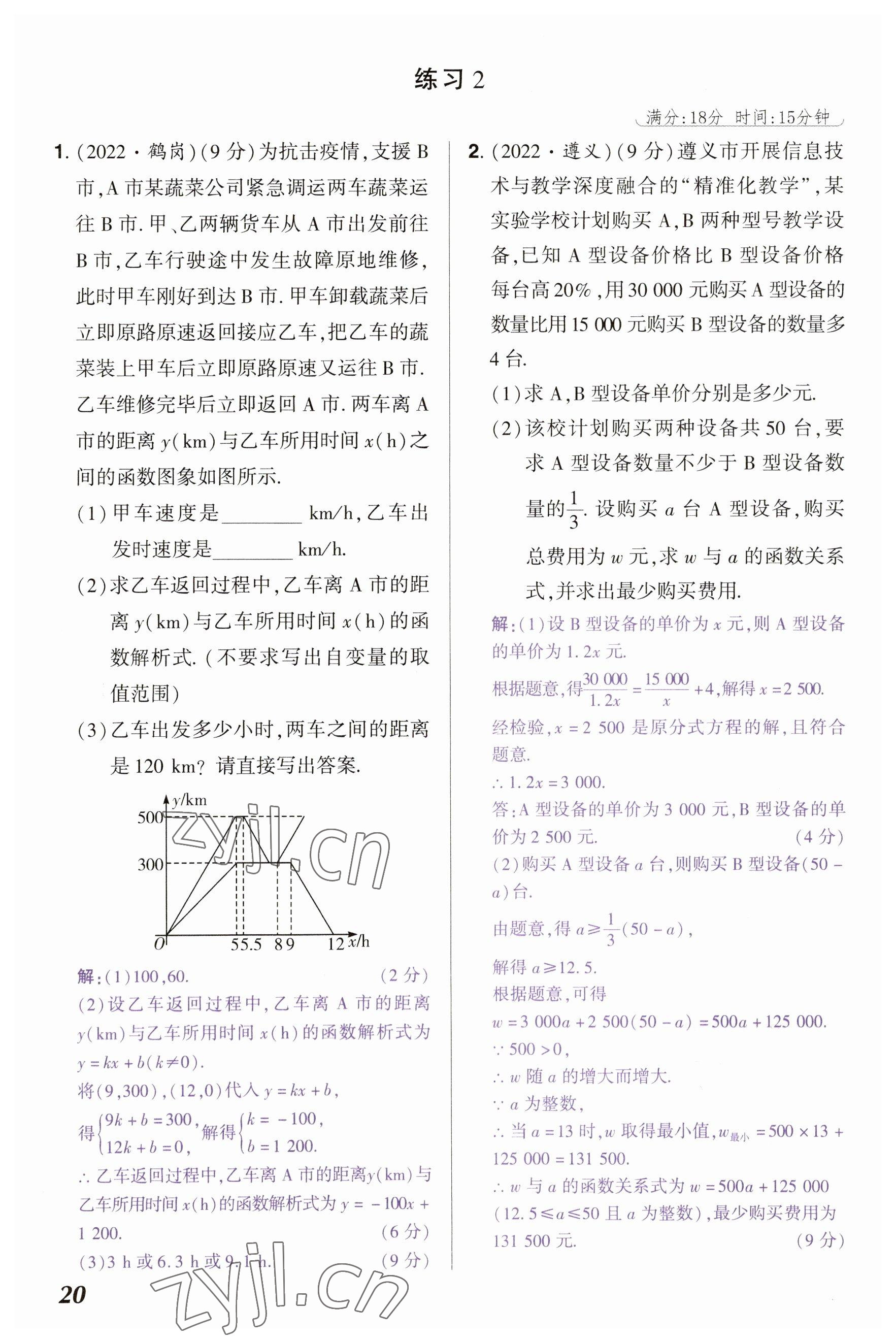 2023年中考通鄭州大學出版社數學河南專版 參考答案第20頁