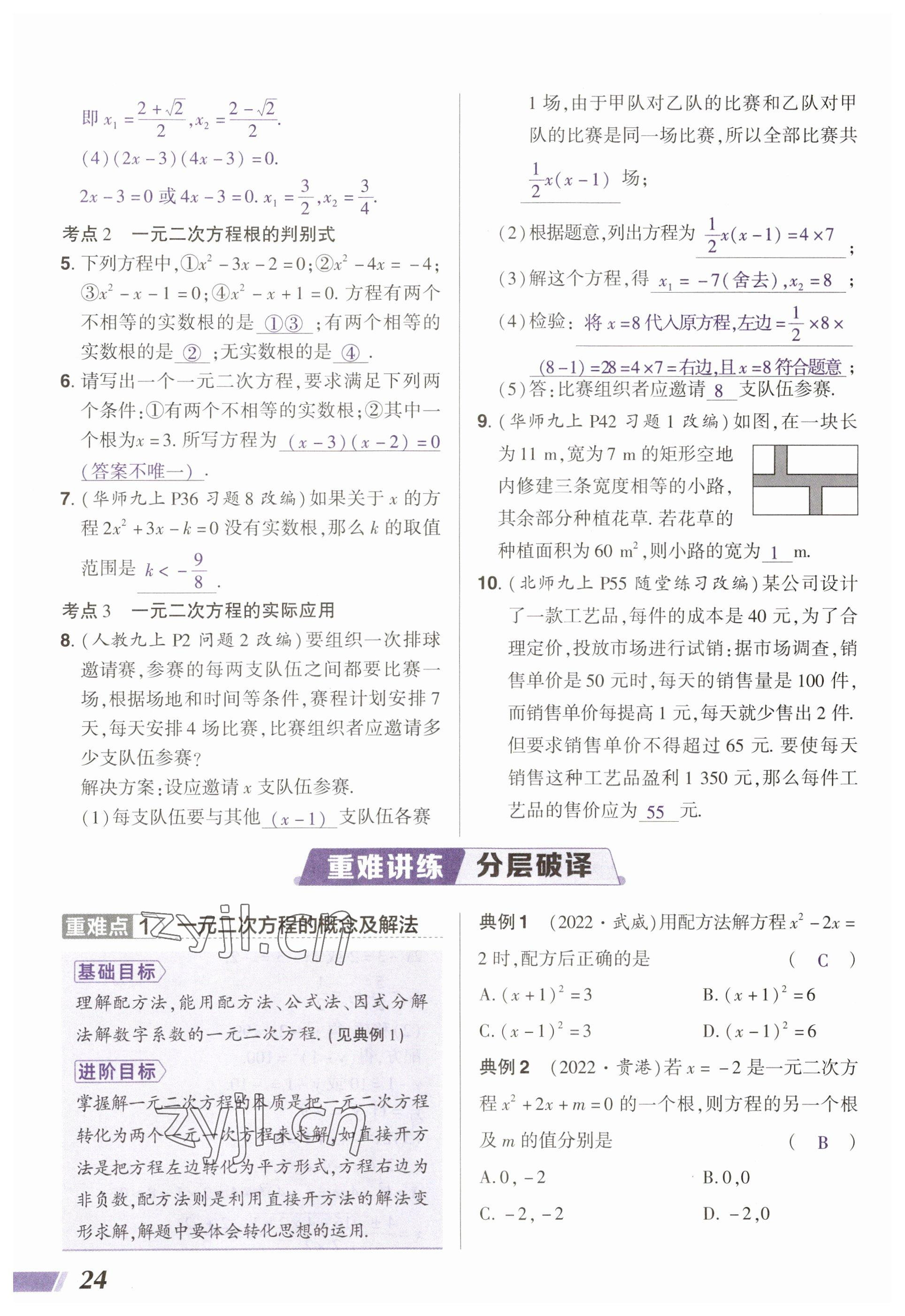 2023年中考通鄭州大學出版社數學河南專版 參考答案第24頁