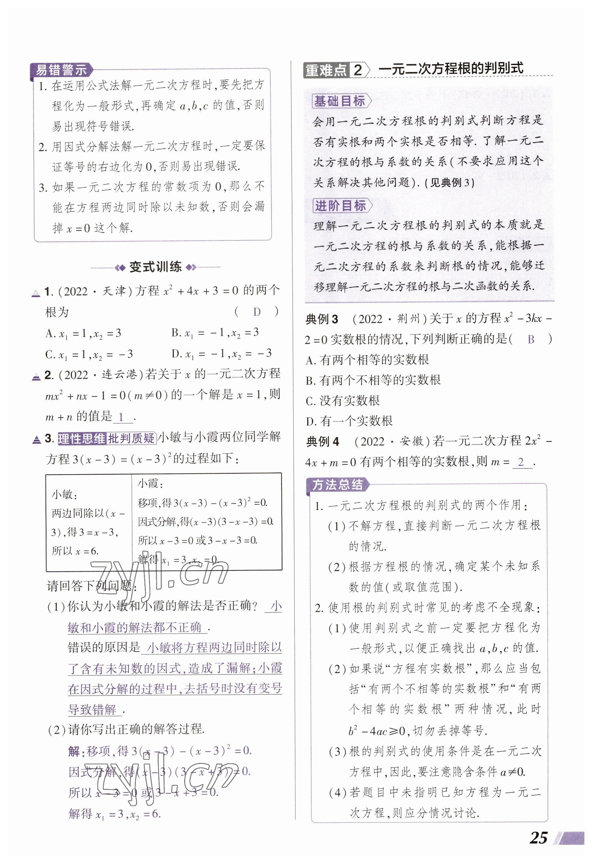 2023年中考通鄭州大學(xué)出版社數(shù)學(xué)河南專版 參考答案第25頁(yè)