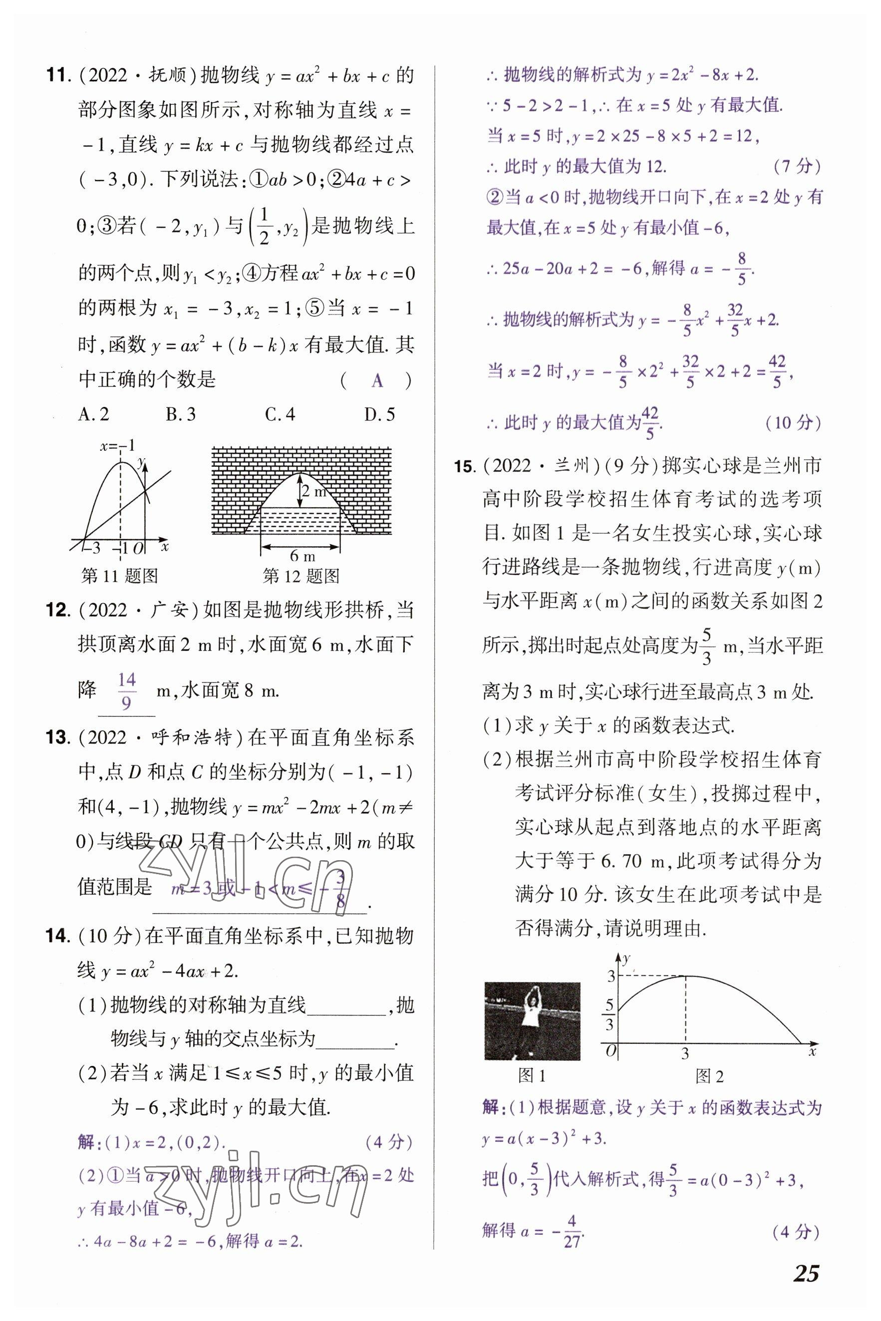 2023年中考通鄭州大學(xué)出版社數(shù)學(xué)河南專版 參考答案第25頁