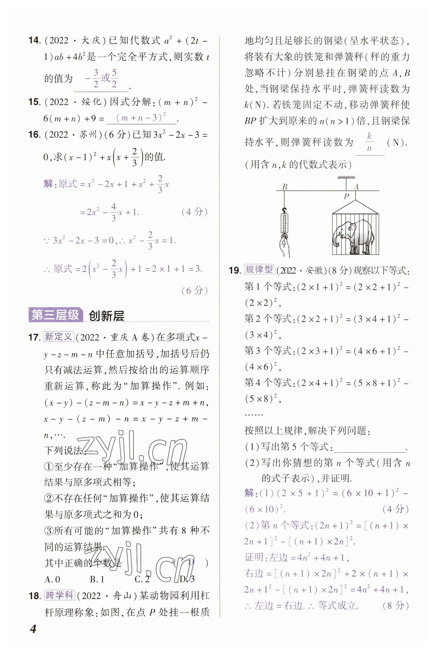 2023年中考通鄭州大學出版社數(shù)學河南專版 參考答案第4頁