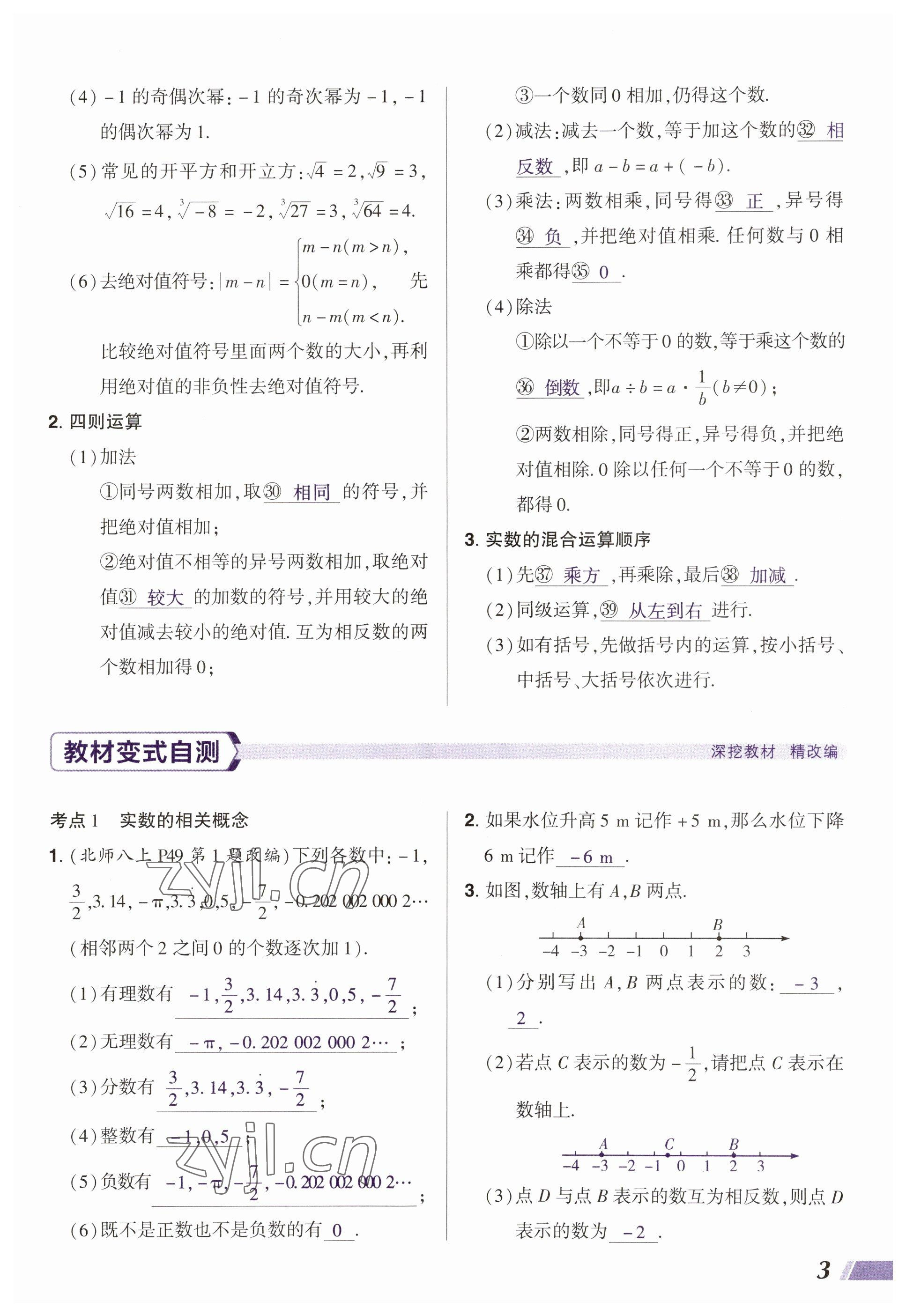 2023年中考通鄭州大學(xué)出版社數(shù)學(xué)河南專版 參考答案第3頁(yè)