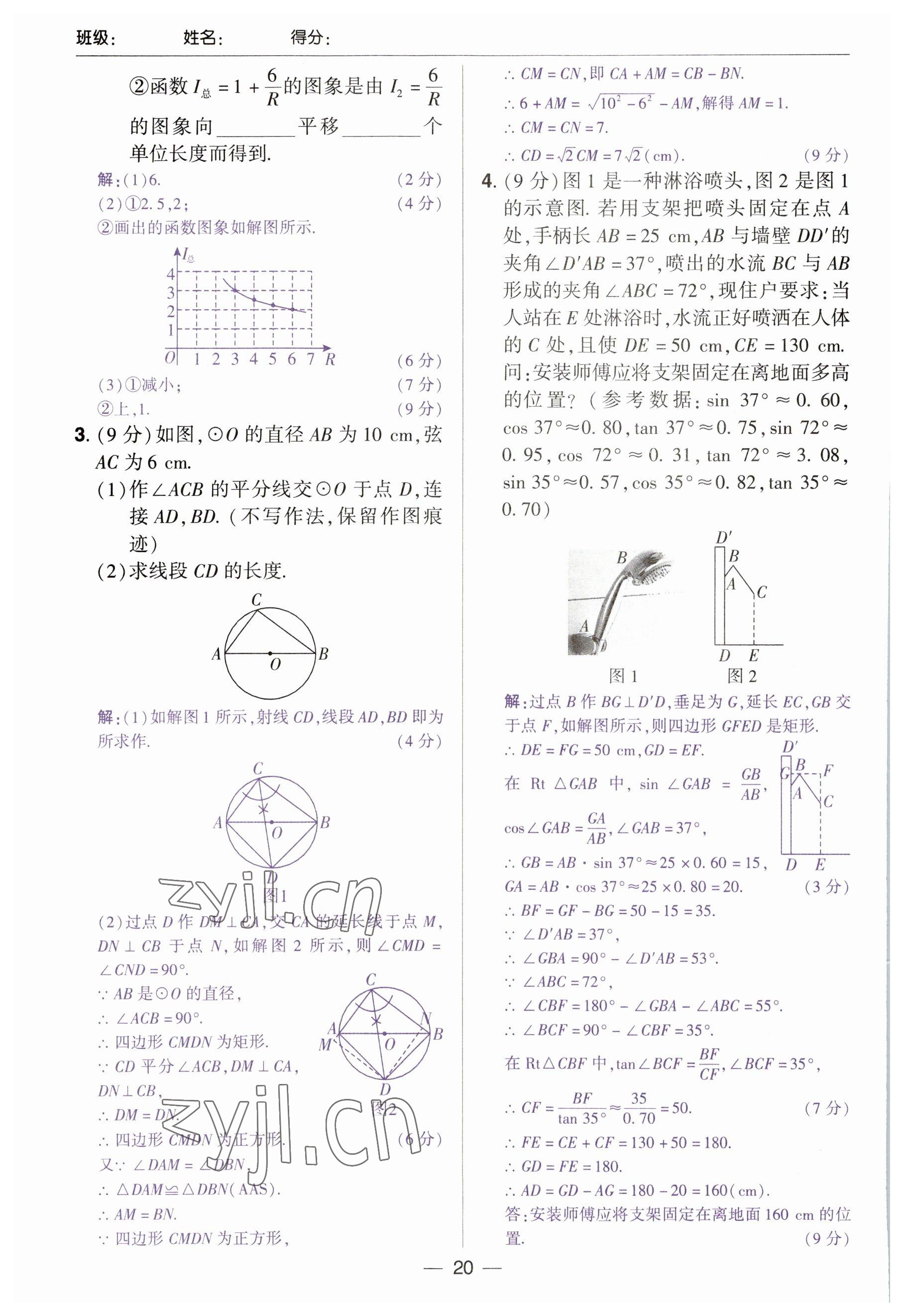 2023年中考通鄭州大學出版社數學河南專版 參考答案第20頁
