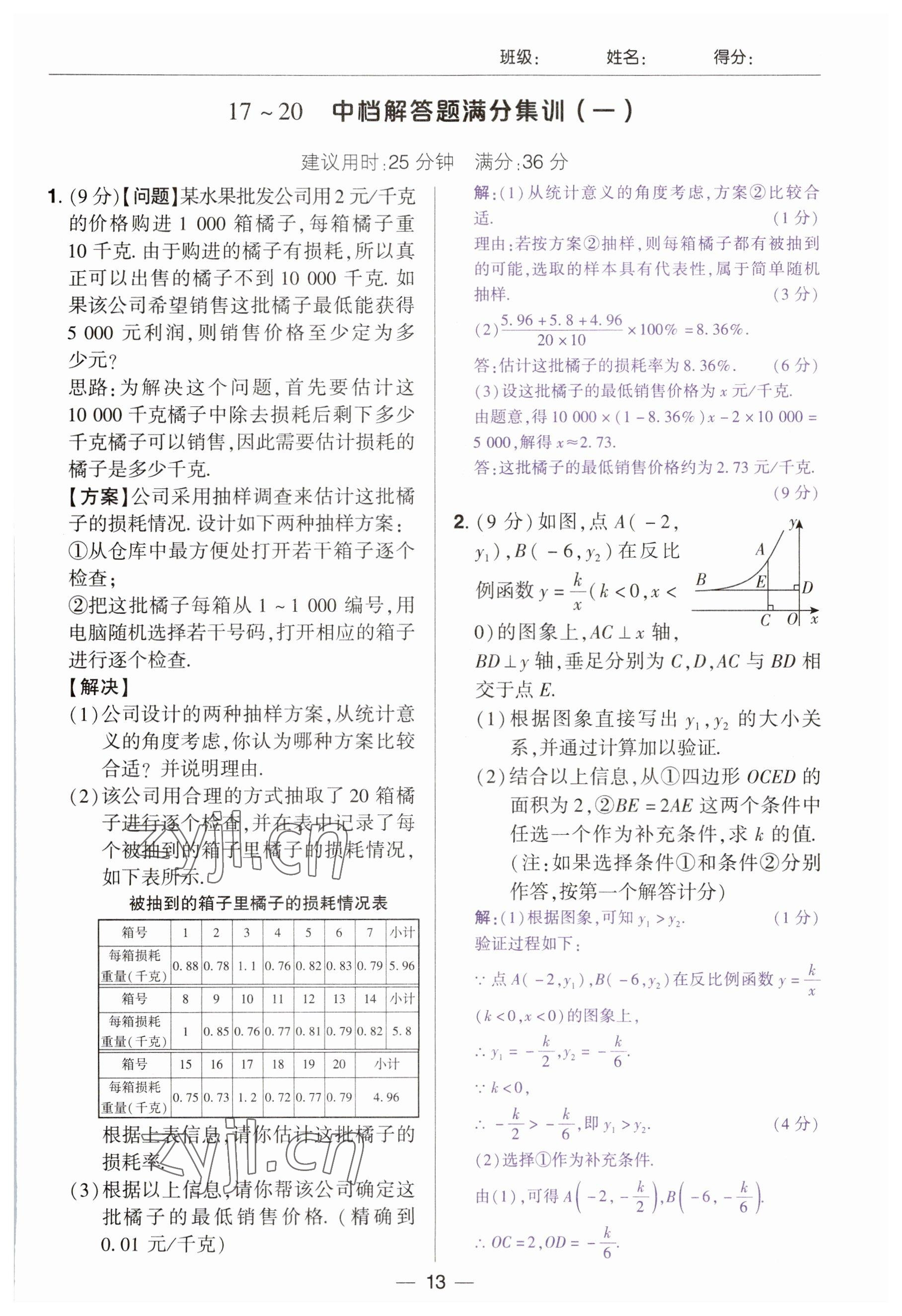 2023年中考通鄭州大學出版社數學河南專版 參考答案第13頁