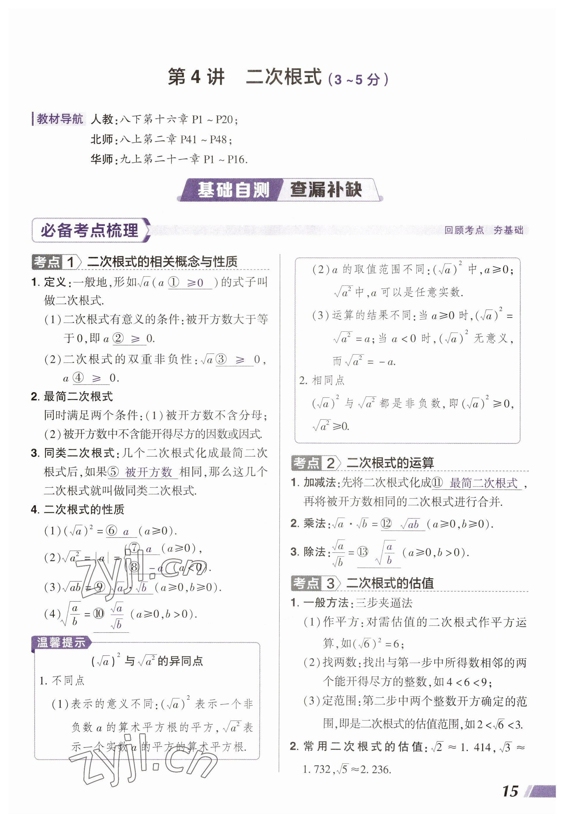 2023年中考通鄭州大學出版社數(shù)學河南專版 參考答案第15頁